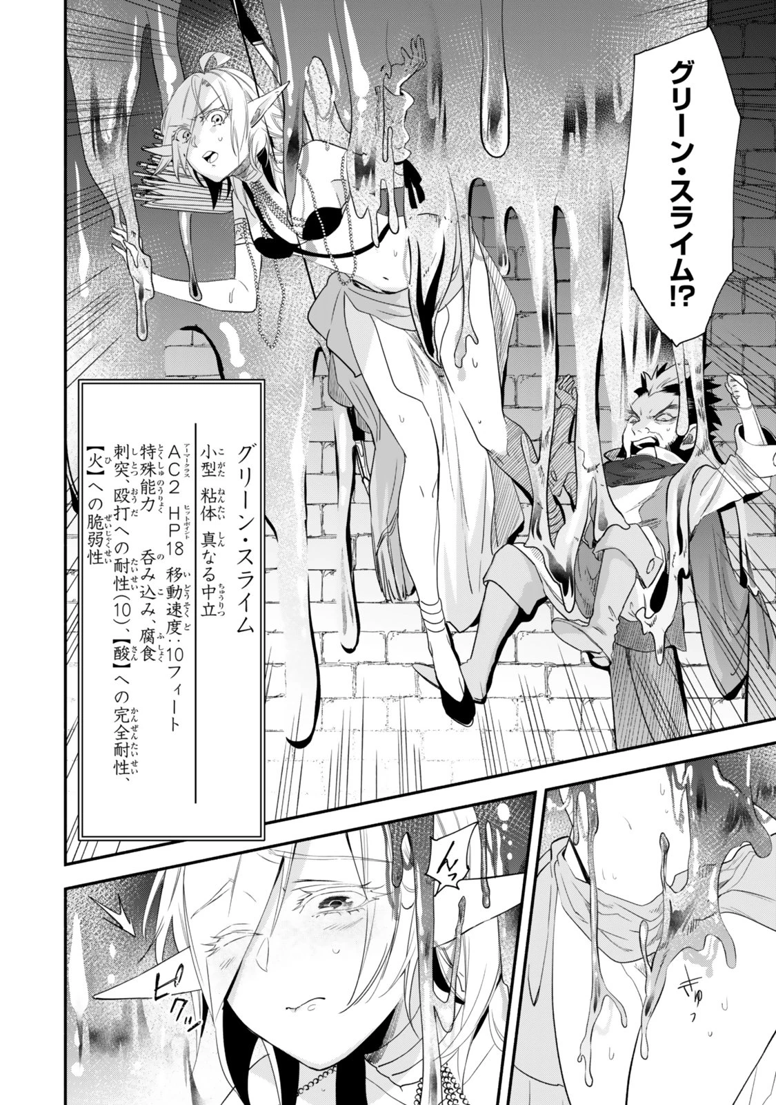 異世界マンチキン　―HP1のままで最強最速ダンジョン攻略― 第141話 - 10
