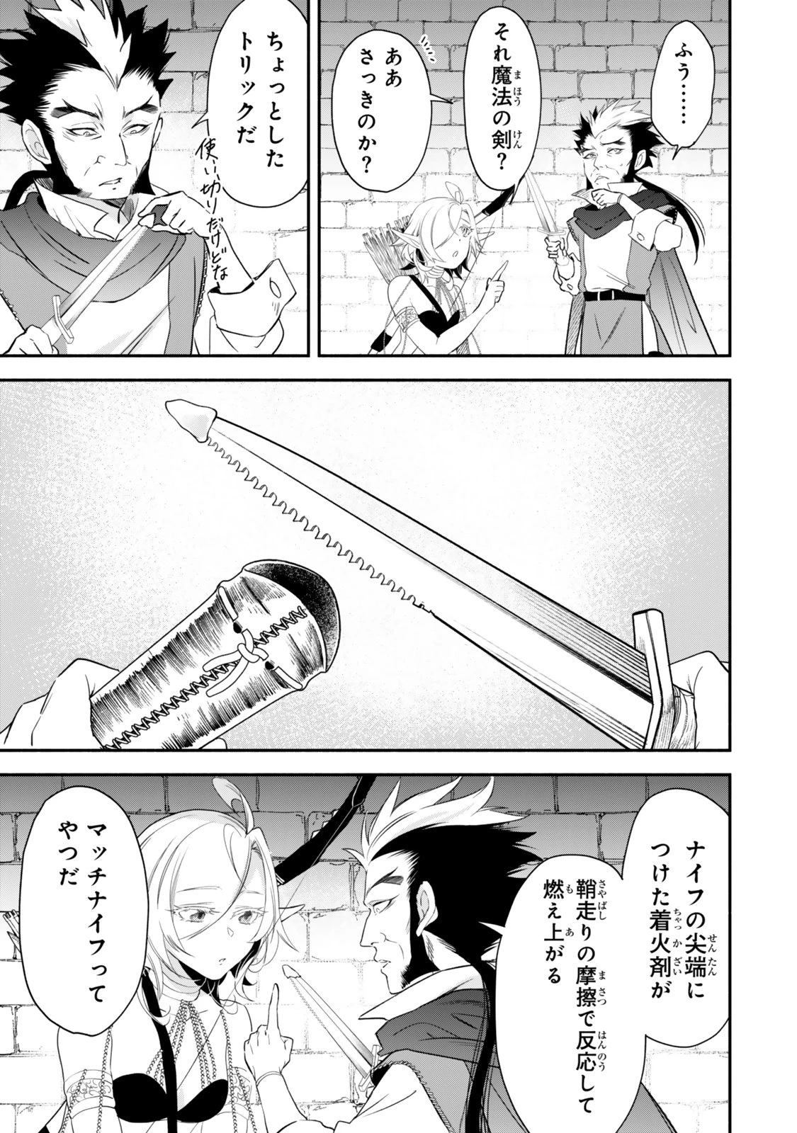 異世界マンチキン　―HP1のままで最強最速ダンジョン攻略― 第141話 - 13