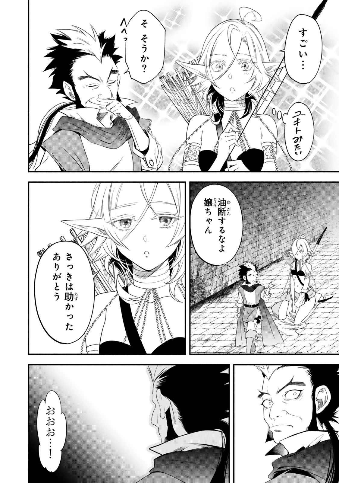 異世界マンチキン　―HP1のままで最強最速ダンジョン攻略― 第141話 - 14