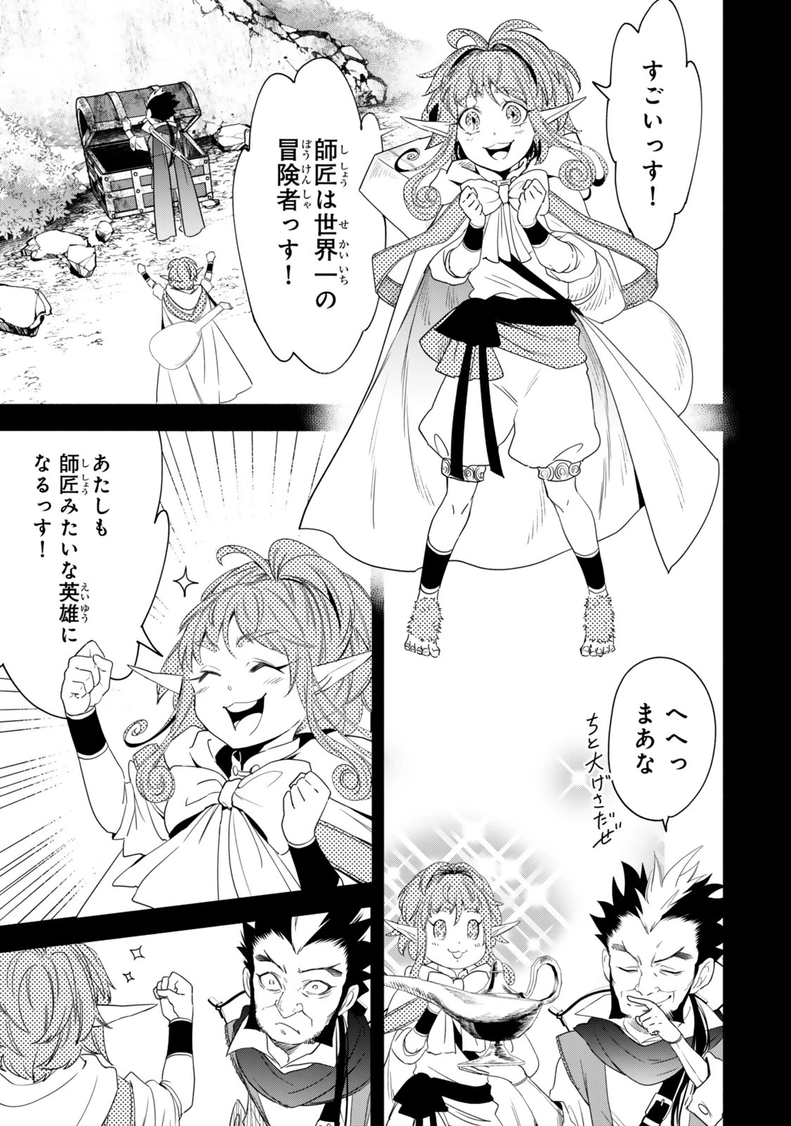 異世界マンチキン　―HP1のままで最強最速ダンジョン攻略― 第141話 - 15