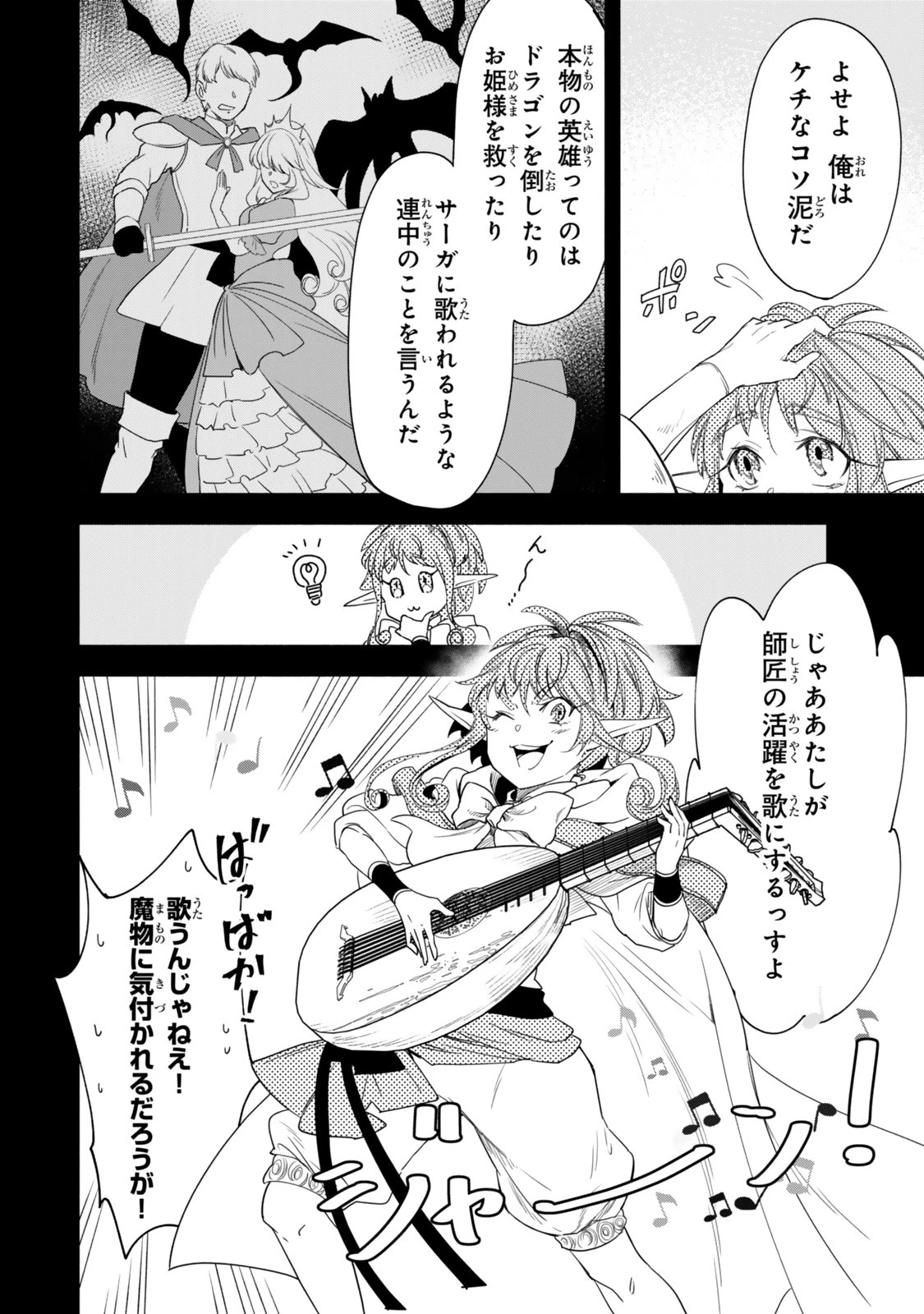 異世界マンチキン　―HP1のままで最強最速ダンジョン攻略― 第141話 - 16