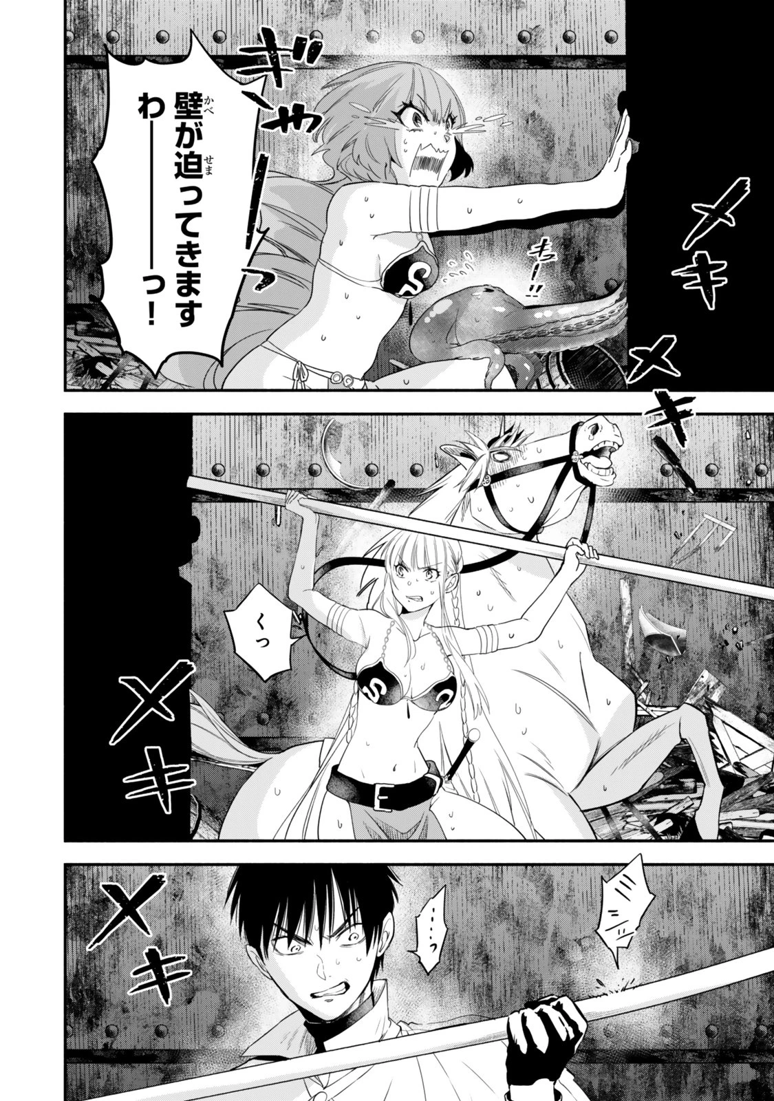異世界マンチキン　―HP1のままで最強最速ダンジョン攻略― 第141話 - 20