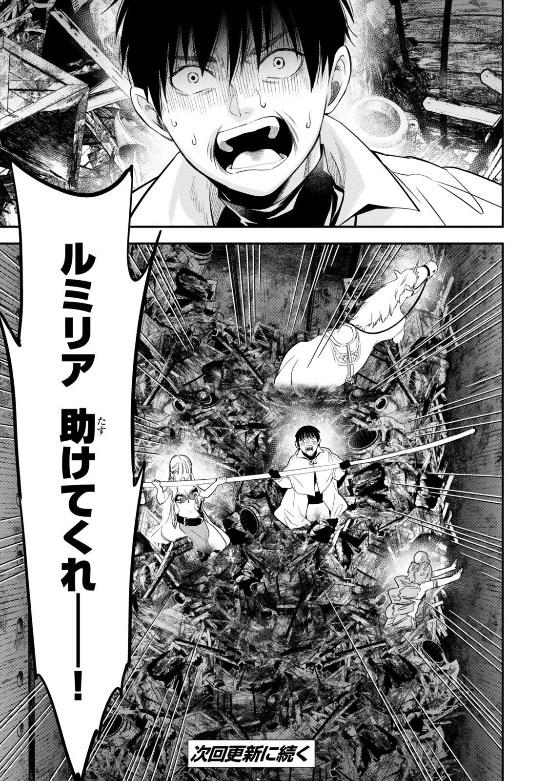 異世界マンチキン　―HP1のままで最強最速ダンジョン攻略― 第141話 - 21
