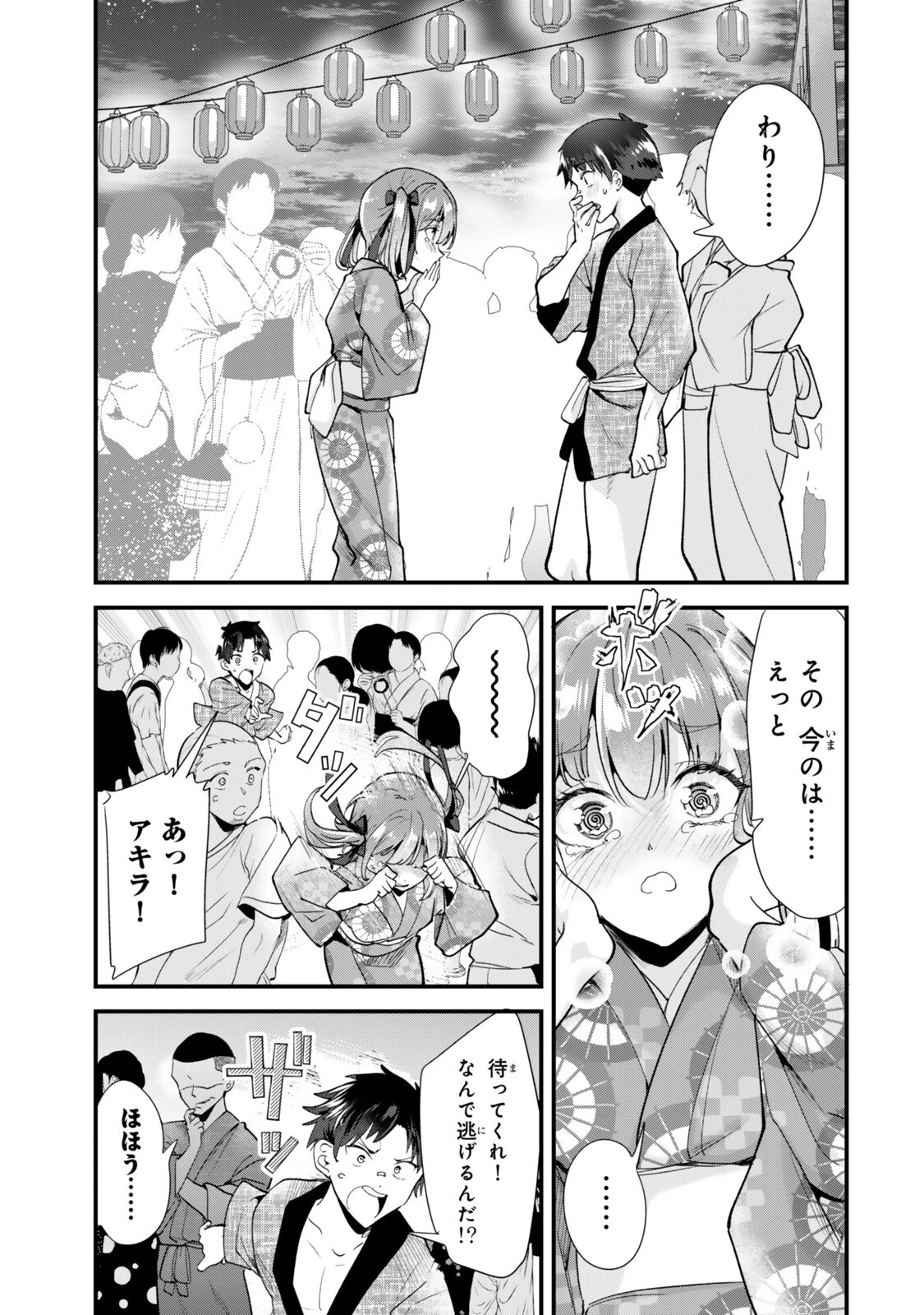 地元のいじめっ子達に仕返ししようとしたら、別の戦いが始まった。 第80話 - 1