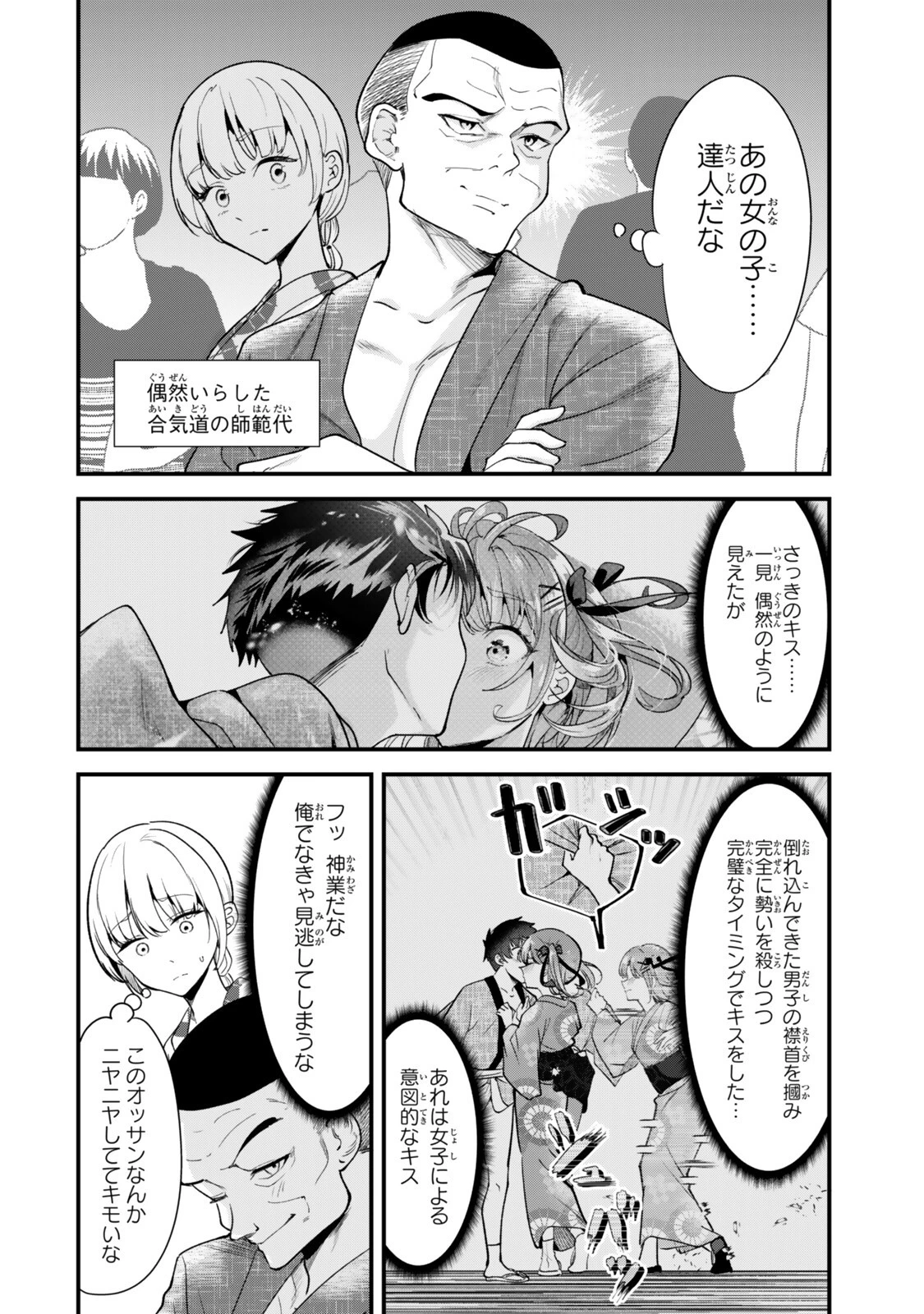 地元のいじめっ子達に仕返ししようとしたら、別の戦いが始まった。 第80話 - 2