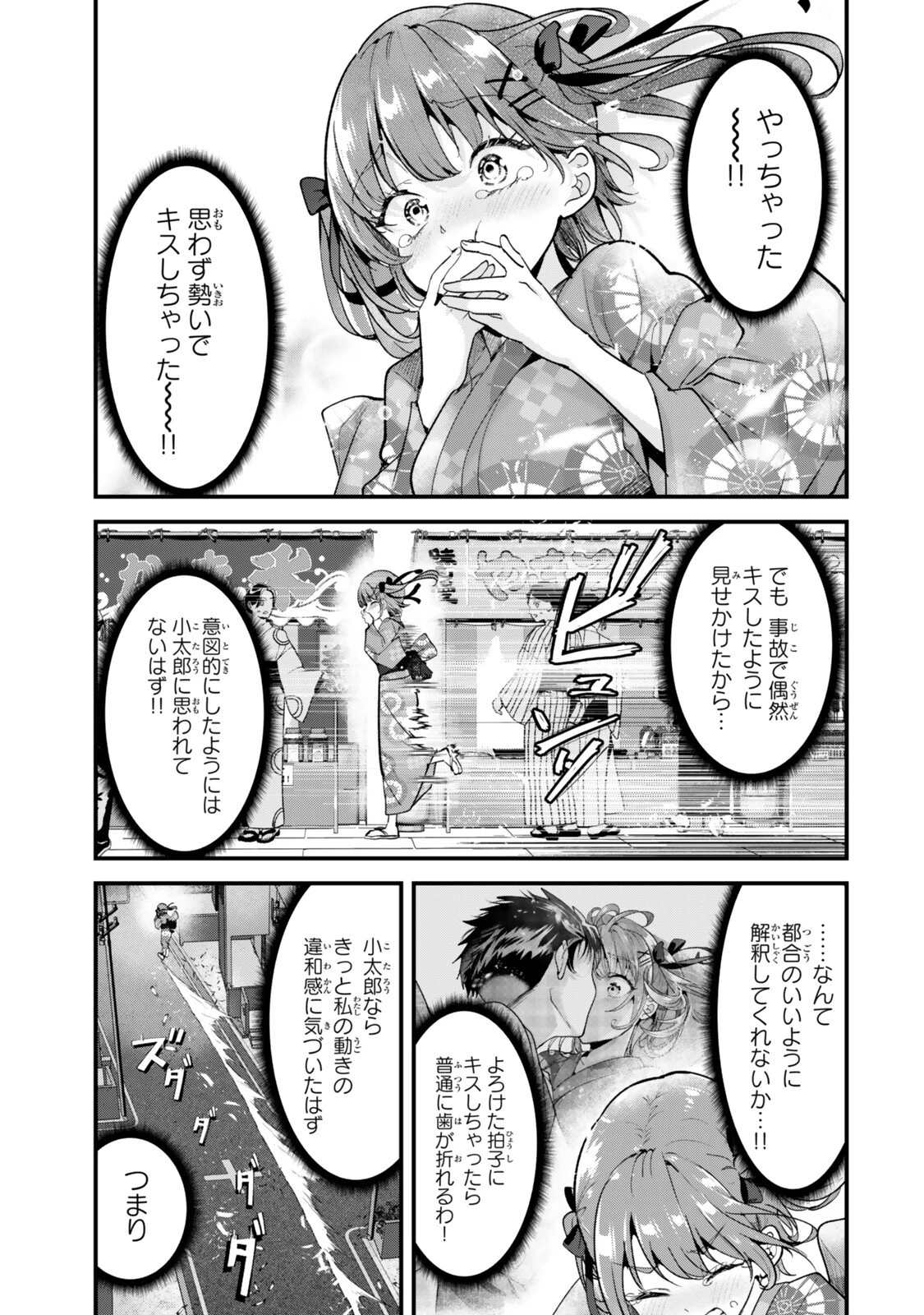 地元のいじめっ子達に仕返ししようとしたら、別の戦いが始まった。 第80話 - 3
