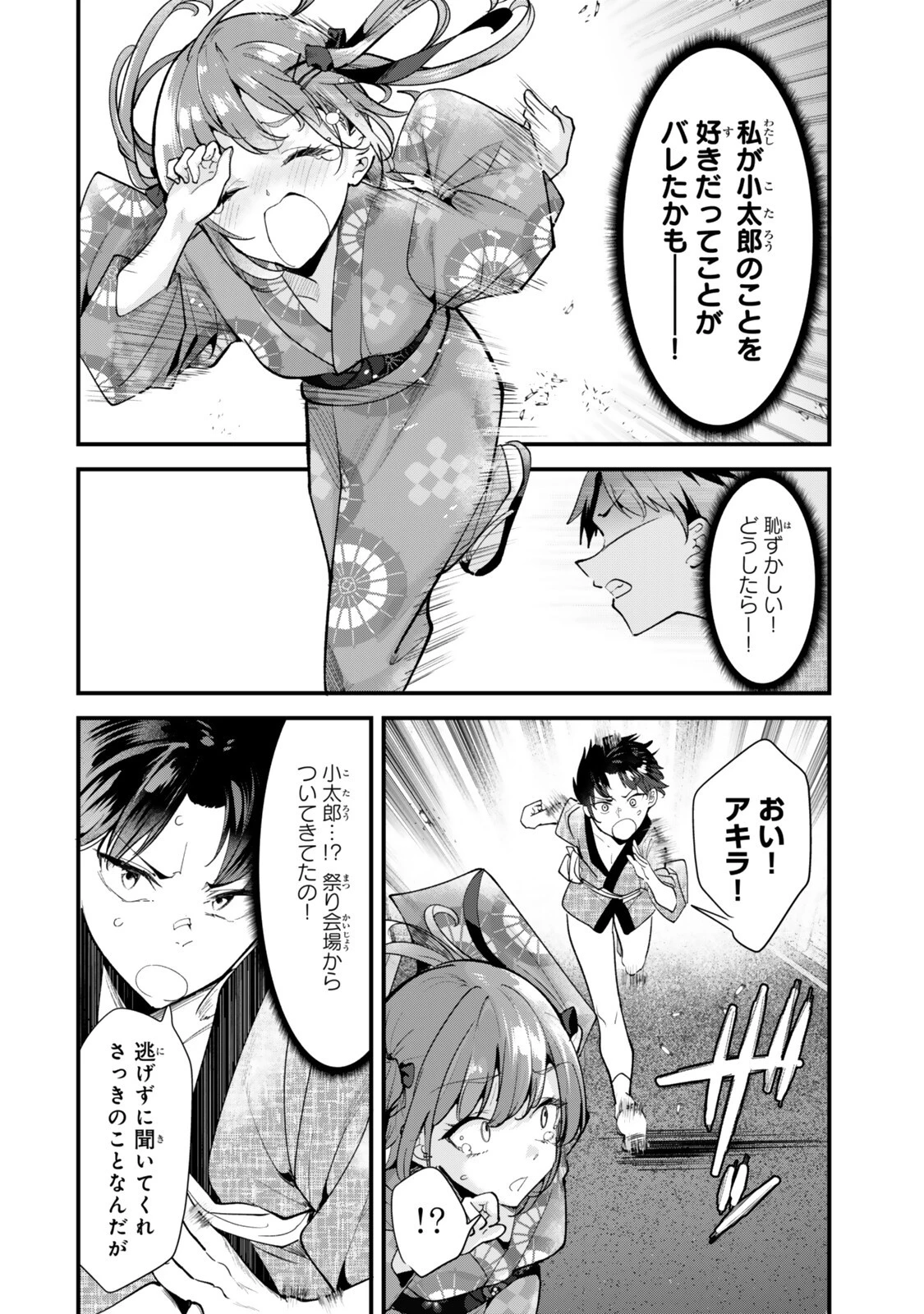 地元のいじめっ子達に仕返ししようとしたら、別の戦いが始まった。 第80話 - 4