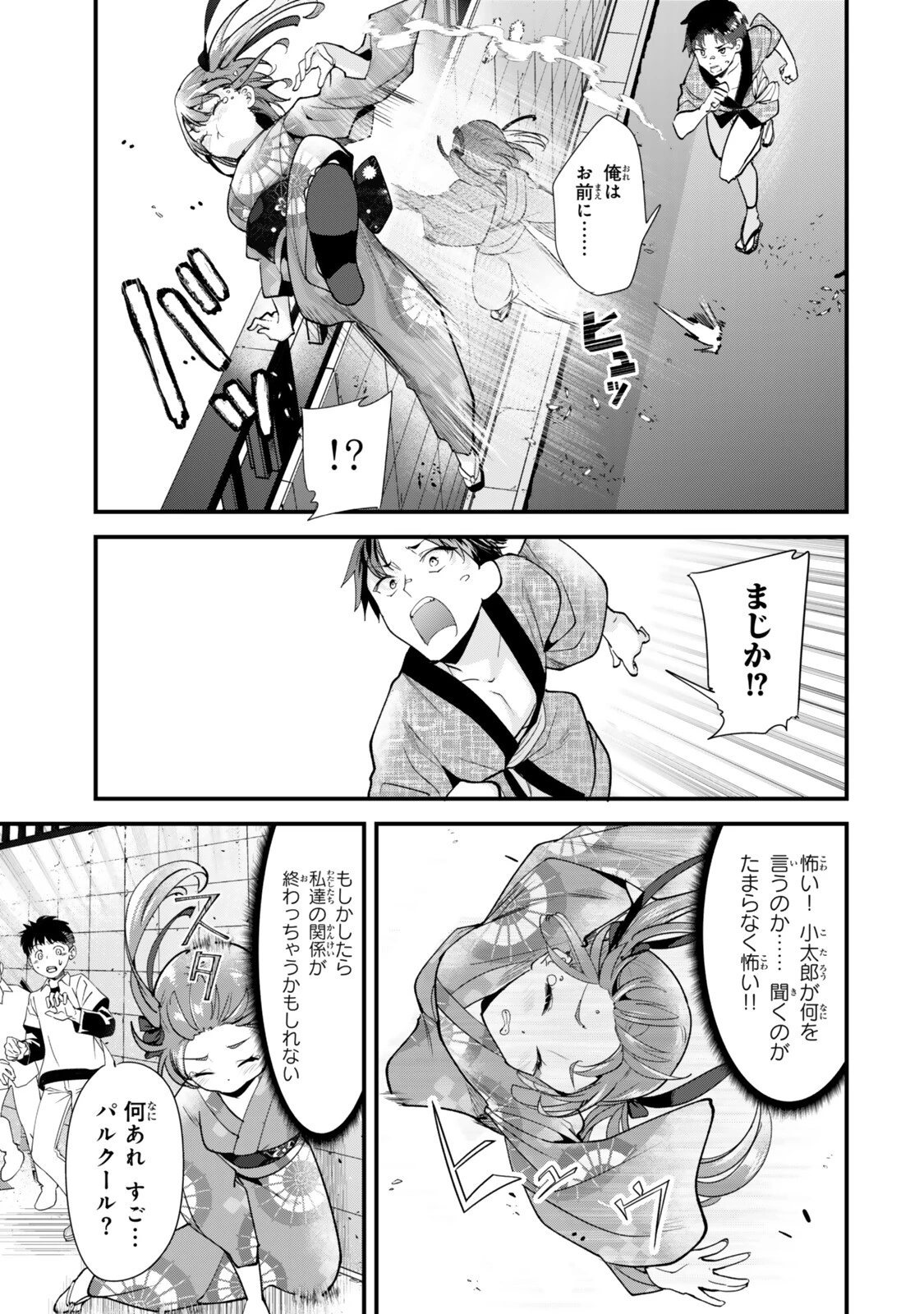 地元のいじめっ子達に仕返ししようとしたら、別の戦いが始まった。 第80話 - 5