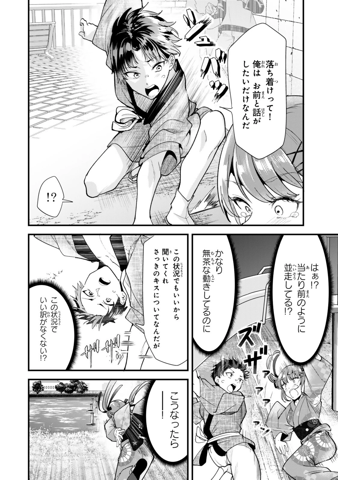 地元のいじめっ子達に仕返ししようとしたら、別の戦いが始まった。 第80話 - 6