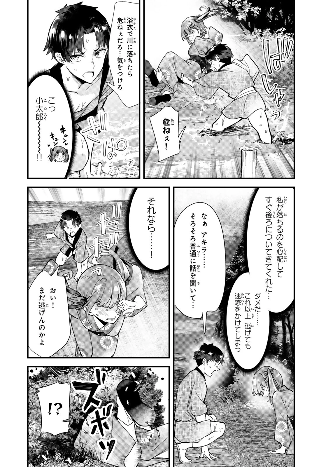 地元のいじめっ子達に仕返ししようとしたら、別の戦いが始まった。 第80話 - 8