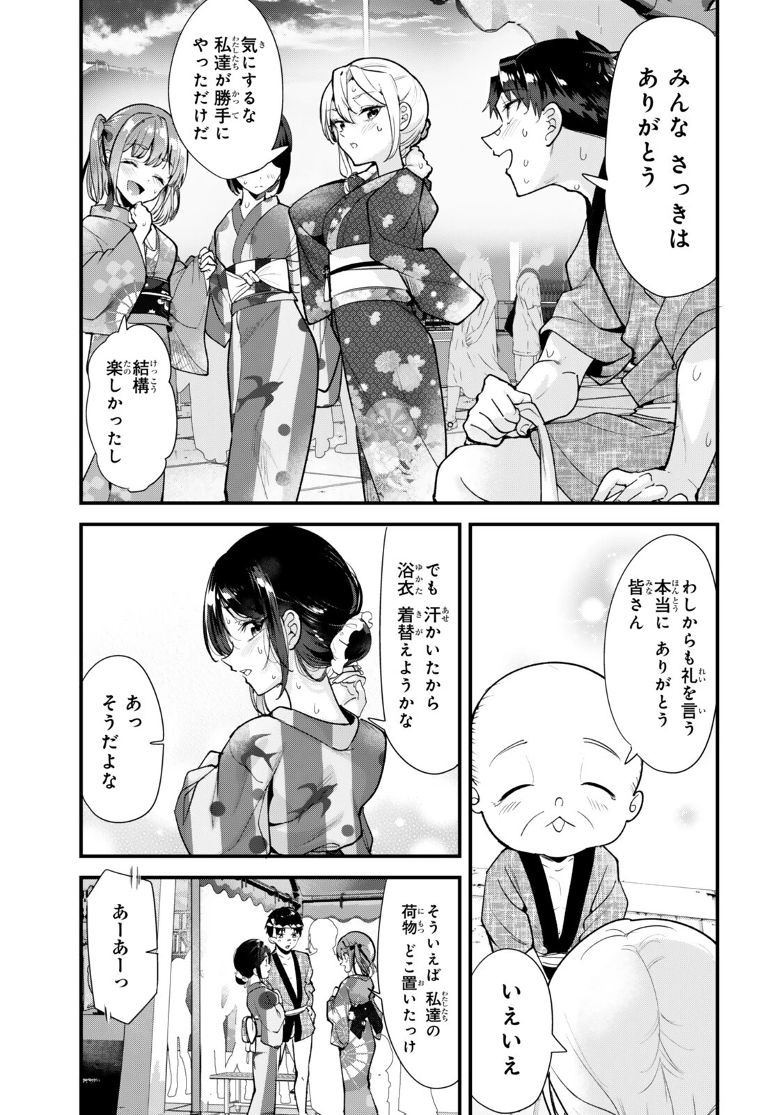 地元のいじめっ子達に仕返ししようとしたら、別の戦いが始まった。 第79話 - 1