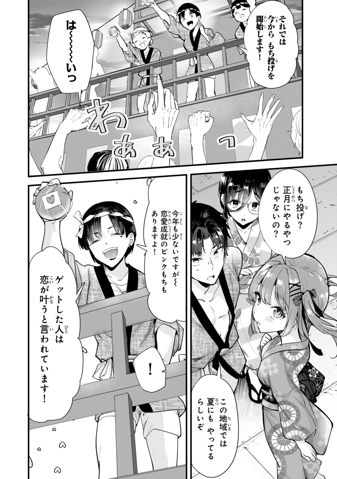 地元のいじめっ子達に仕返ししようとしたら、別の戦いが始まった。 第79話 - 2