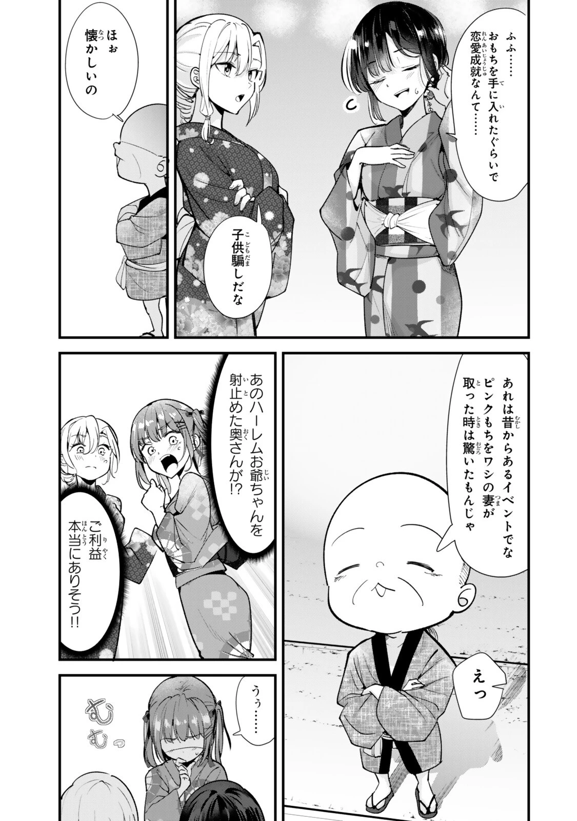 地元のいじめっ子達に仕返ししようとしたら、別の戦いが始まった。 第79話 - 3