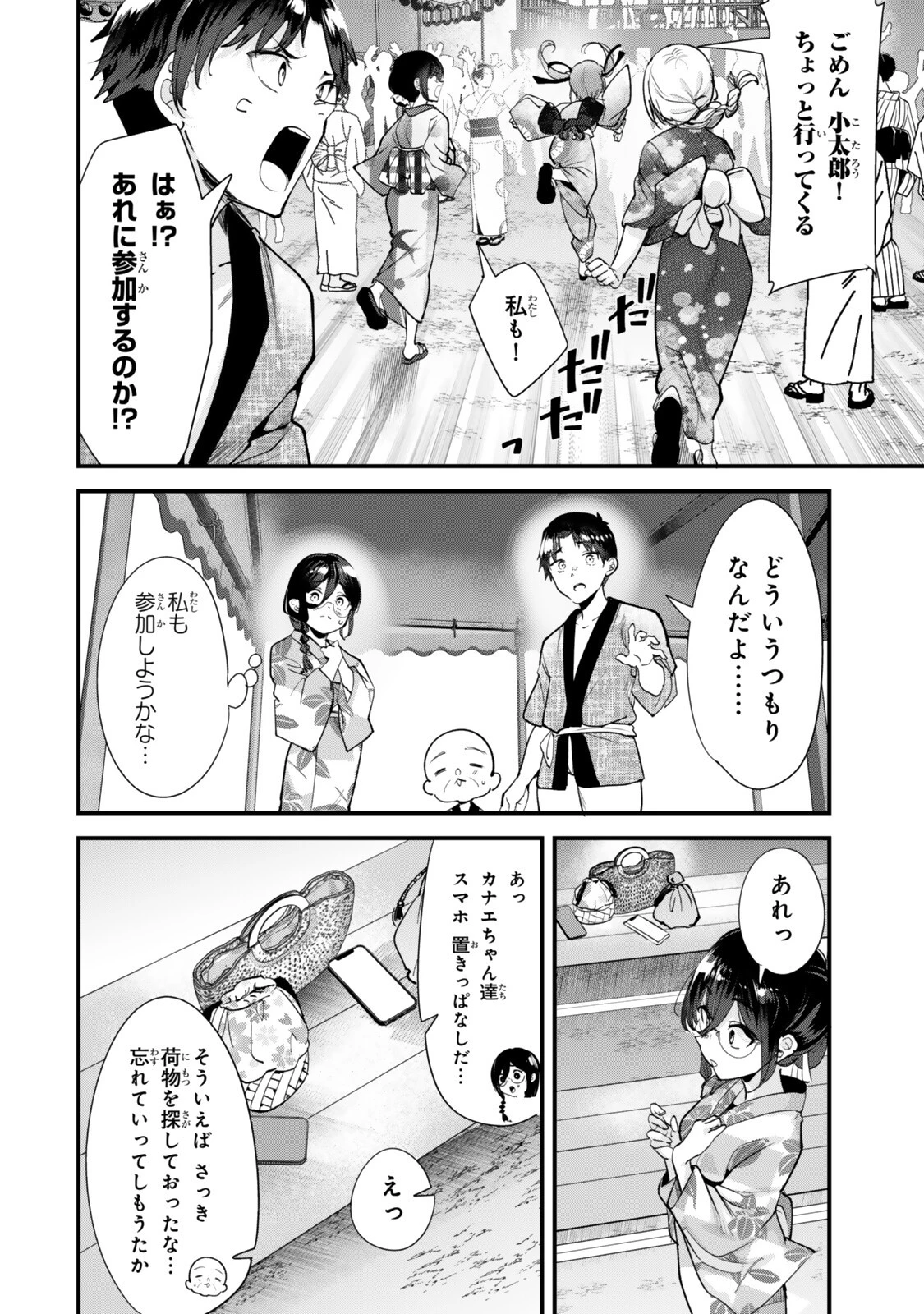 地元のいじめっ子達に仕返ししようとしたら、別の戦いが始まった。 第79話 - 4