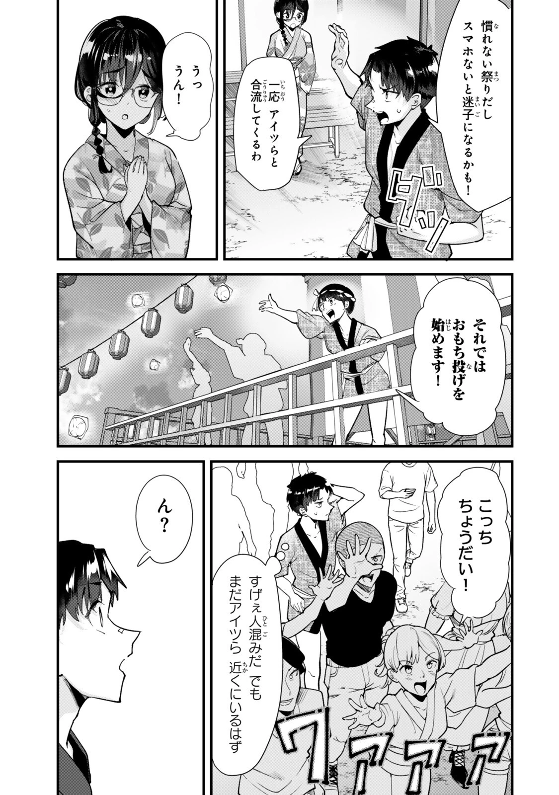 地元のいじめっ子達に仕返ししようとしたら、別の戦いが始まった。 第79話 - 5