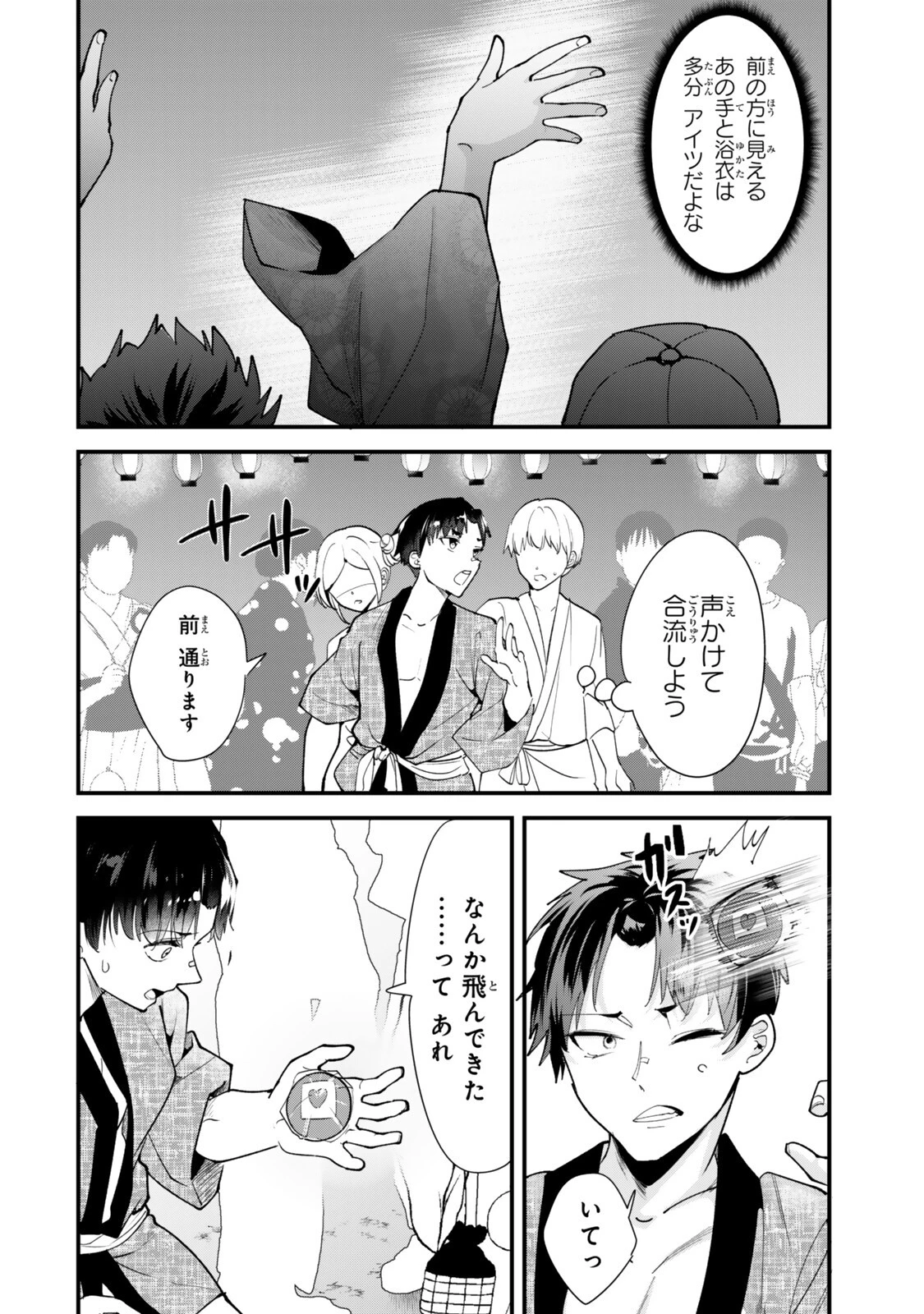 地元のいじめっ子達に仕返ししようとしたら、別の戦いが始まった。 第79話 - 6