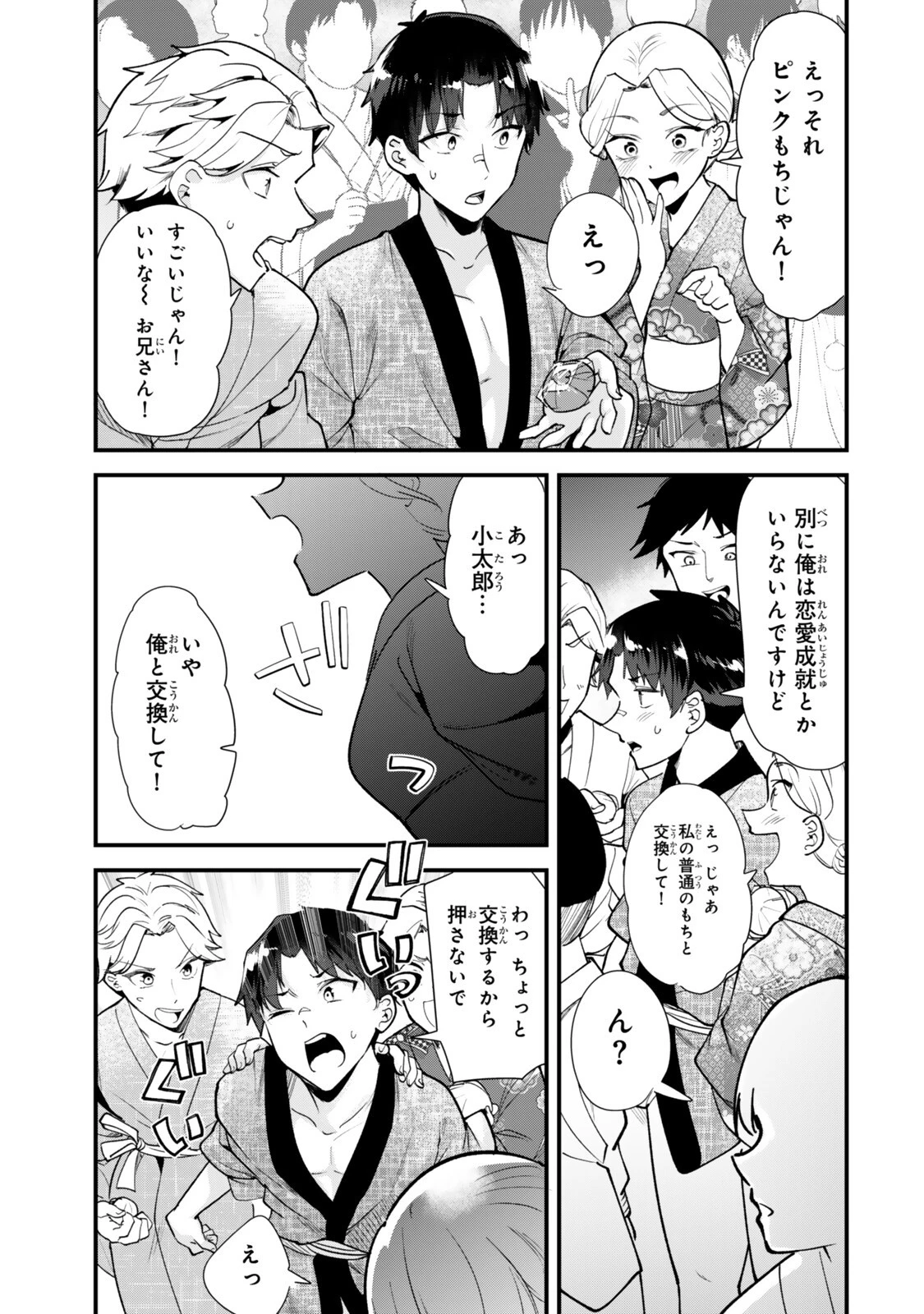 地元のいじめっ子達に仕返ししようとしたら、別の戦いが始まった。 第79話 - 7