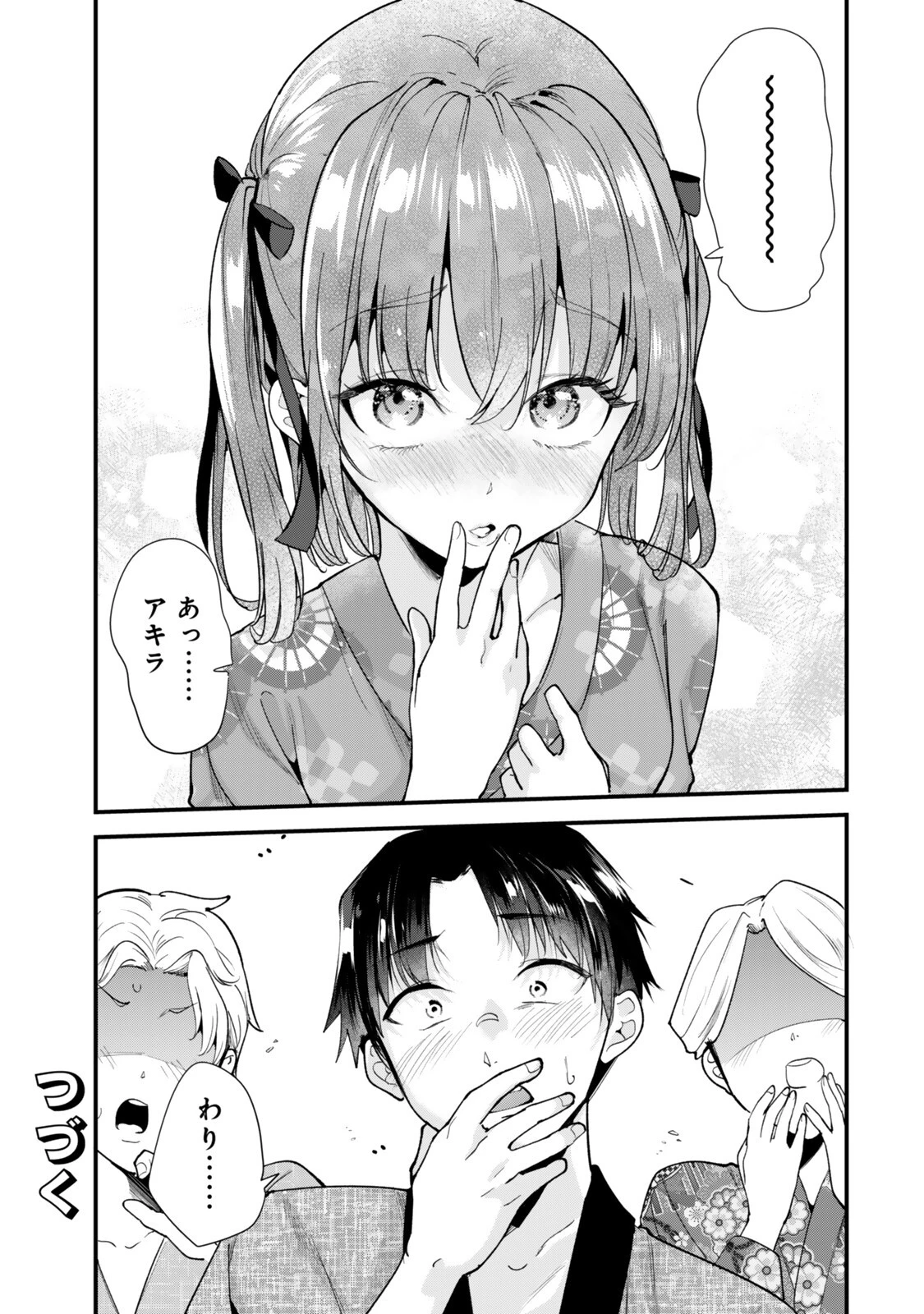 地元のいじめっ子達に仕返ししようとしたら、別の戦いが始まった。 第79話 - 9