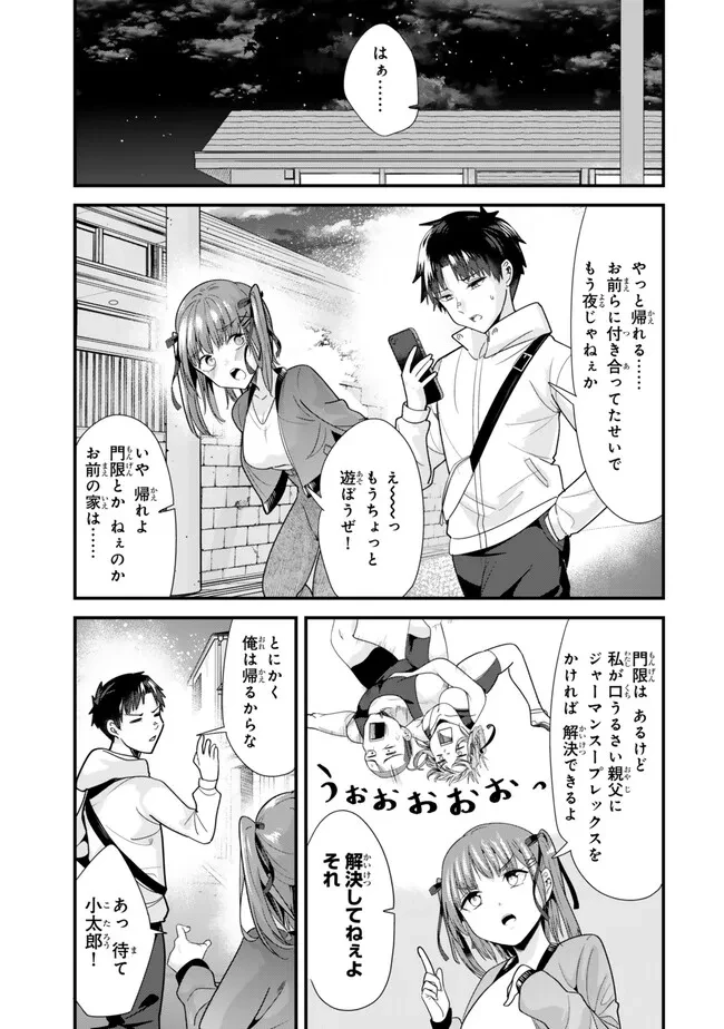 地元のいじめっ子達に仕返ししようとしたら、別の戦いが始まった。 第0話 - 1