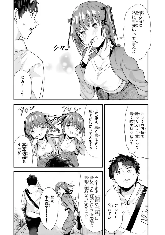 地元のいじめっ子達に仕返ししようとしたら、別の戦いが始まった。 第0話 - 2
