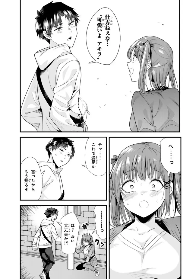 地元のいじめっ子達に仕返ししようとしたら、別の戦いが始まった。 第0話 - 3
