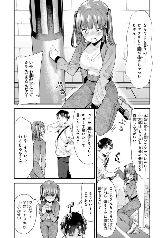 地元のいじめっ子達に仕返ししようとしたら、別の戦いが始まった。 第0話 - 4
