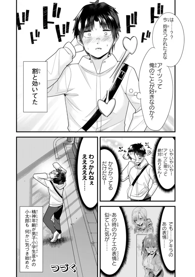 地元のいじめっ子達に仕返ししようとしたら、別の戦いが始まった。 第0話 - 8