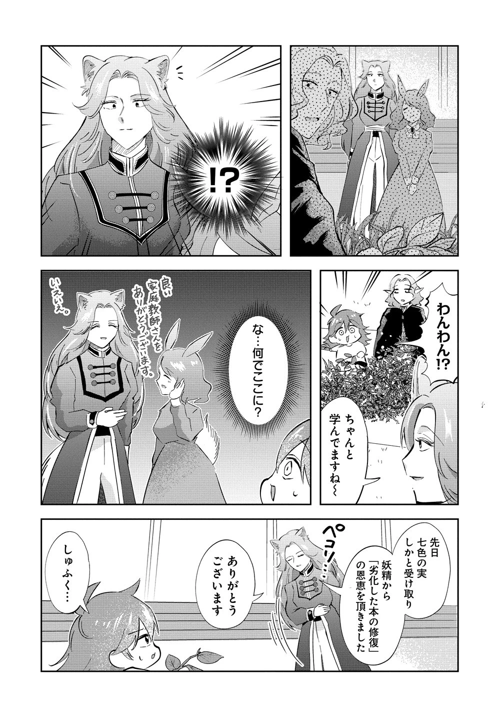 異世界の常識は難しい～希少で最弱な人族に転生したけど物理以外で最強になりそうです～ 第12話 - 2