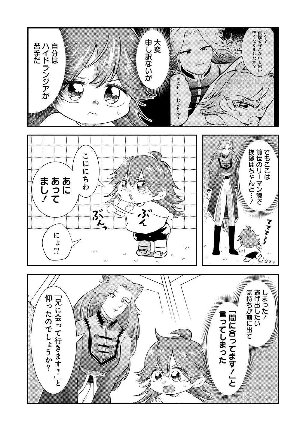 異世界の常識は難しい～希少で最弱な人族に転生したけど物理以外で最強になりそうです～ 第12話 - 3