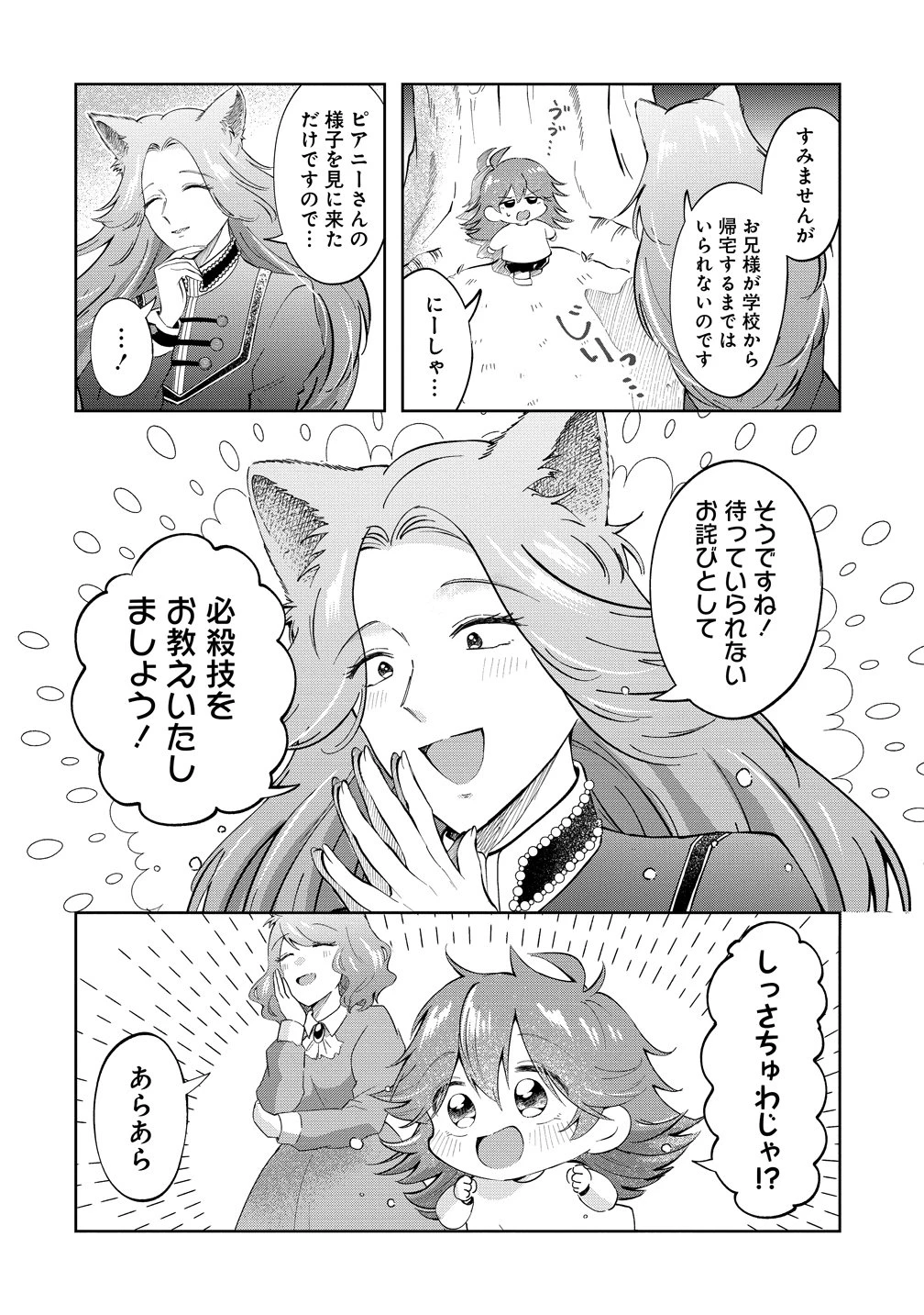 異世界の常識は難しい～希少で最弱な人族に転生したけど物理以外で最強になりそうです～ 第12話 - 4