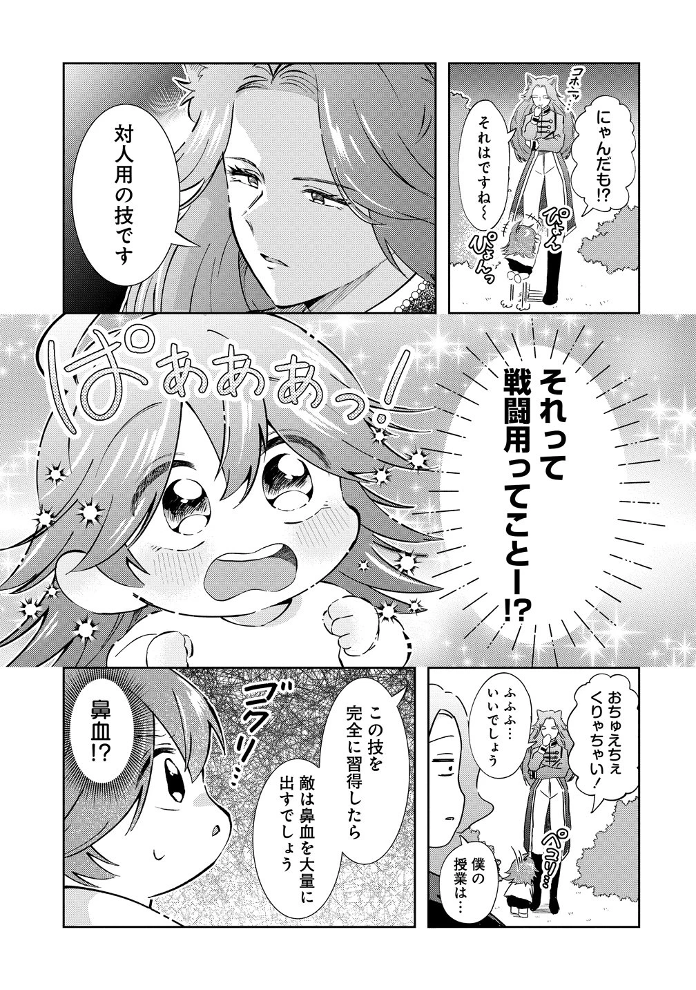 異世界の常識は難しい～希少で最弱な人族に転生したけど物理以外で最強になりそうです～ 第12話 - 5