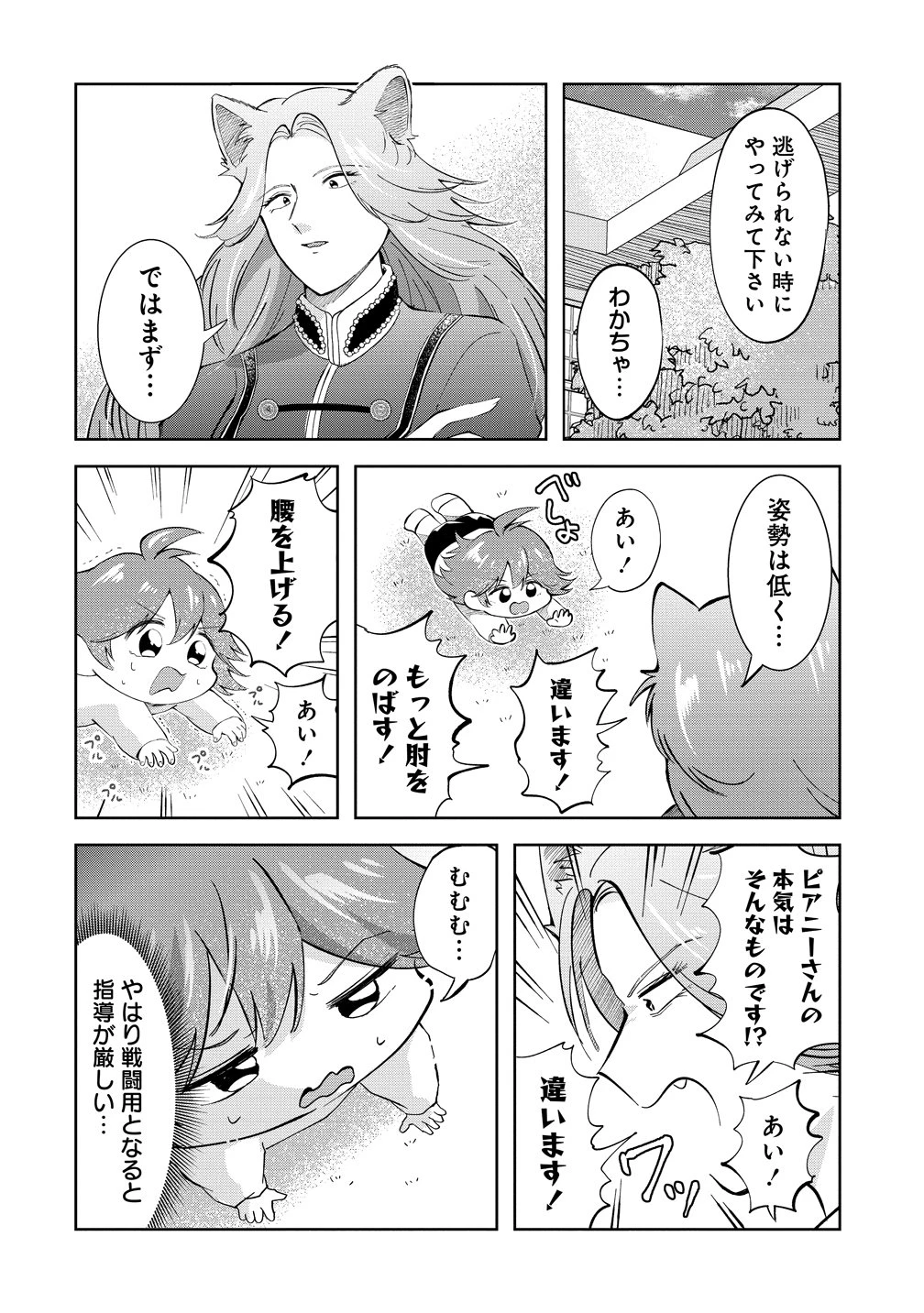 異世界の常識は難しい～希少で最弱な人族に転生したけど物理以外で最強になりそうです～ 第12話 - 6