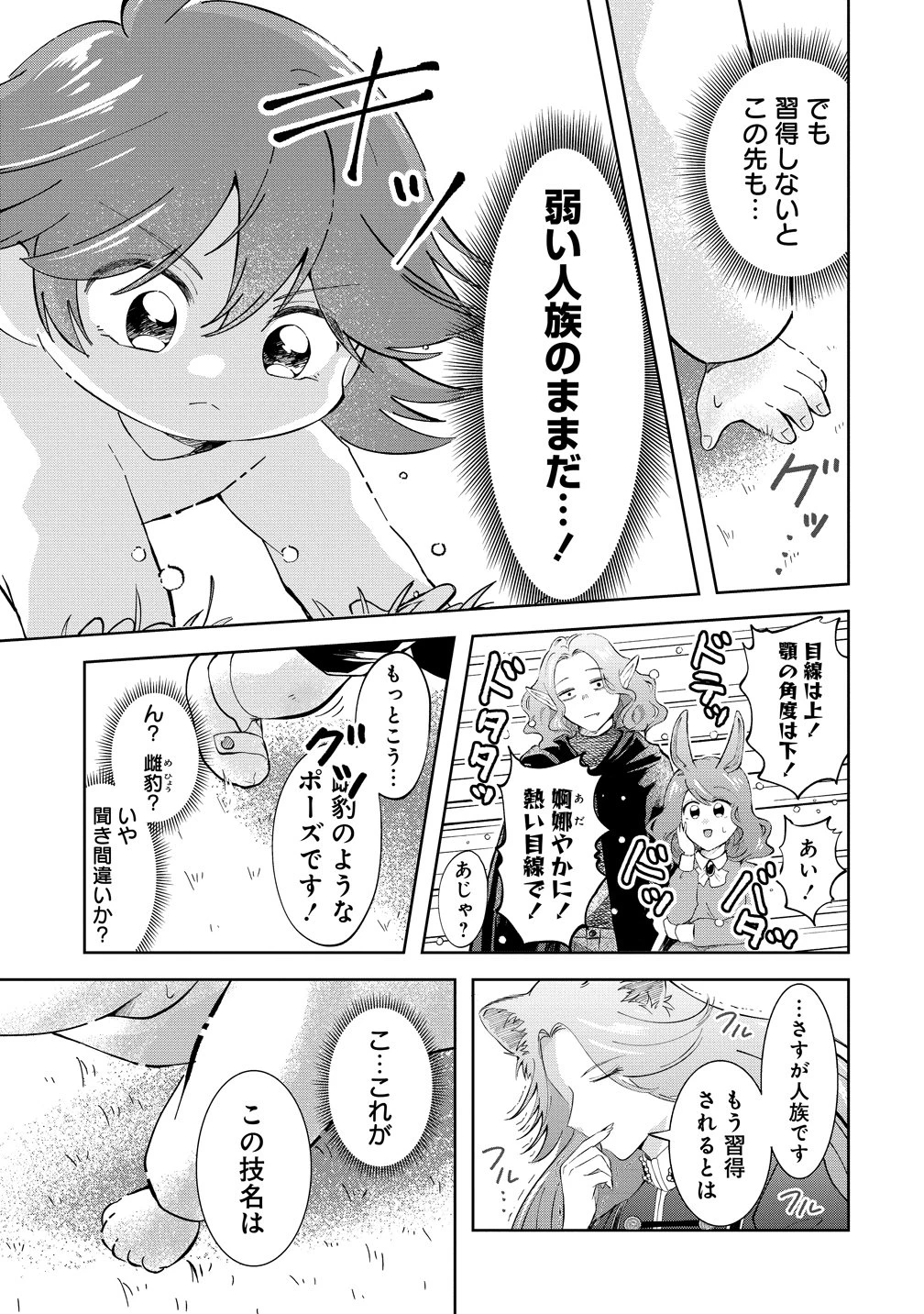 異世界の常識は難しい～希少で最弱な人族に転生したけど物理以外で最強になりそうです～ 第12話 - 7