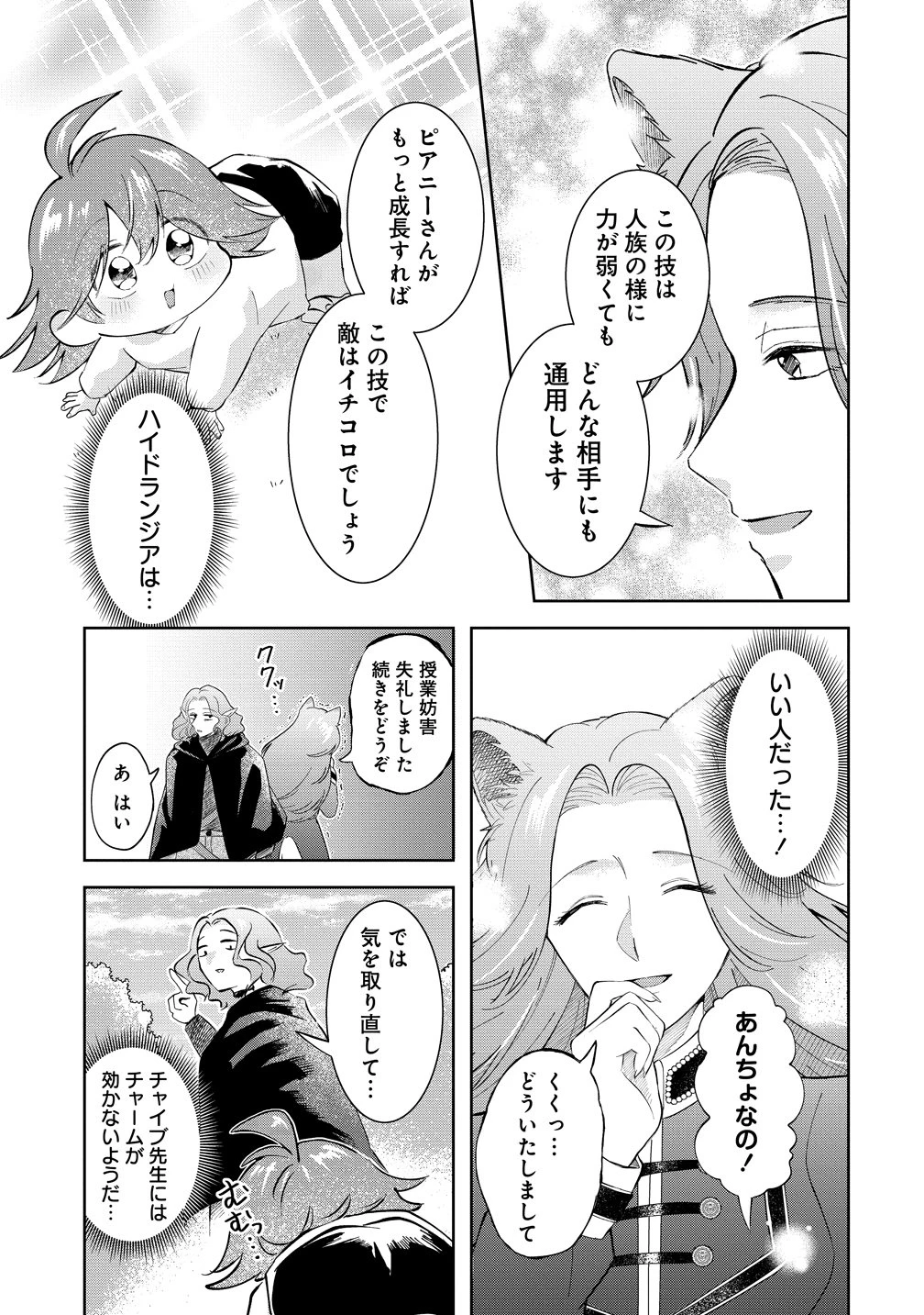 異世界の常識は難しい～希少で最弱な人族に転生したけど物理以外で最強になりそうです～ 第12話 - 9