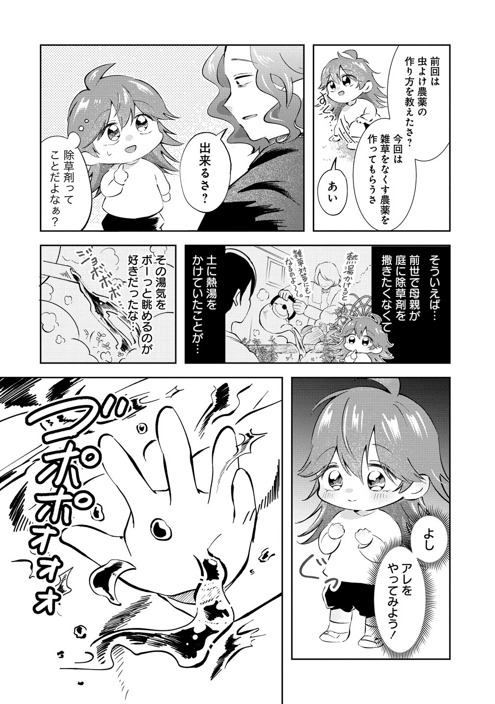 異世界の常識は難しい～希少で最弱な人族に転生したけど物理以外で最強になりそうです～ 第12話 - 10