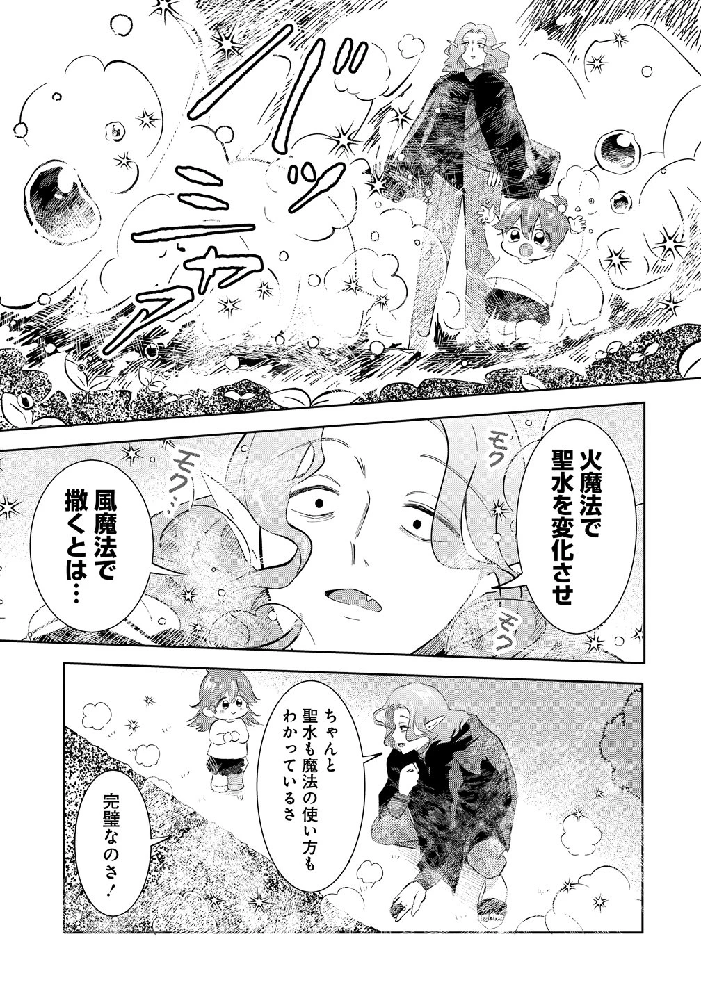 異世界の常識は難しい～希少で最弱な人族に転生したけど物理以外で最強になりそうです～ 第12話 - 11