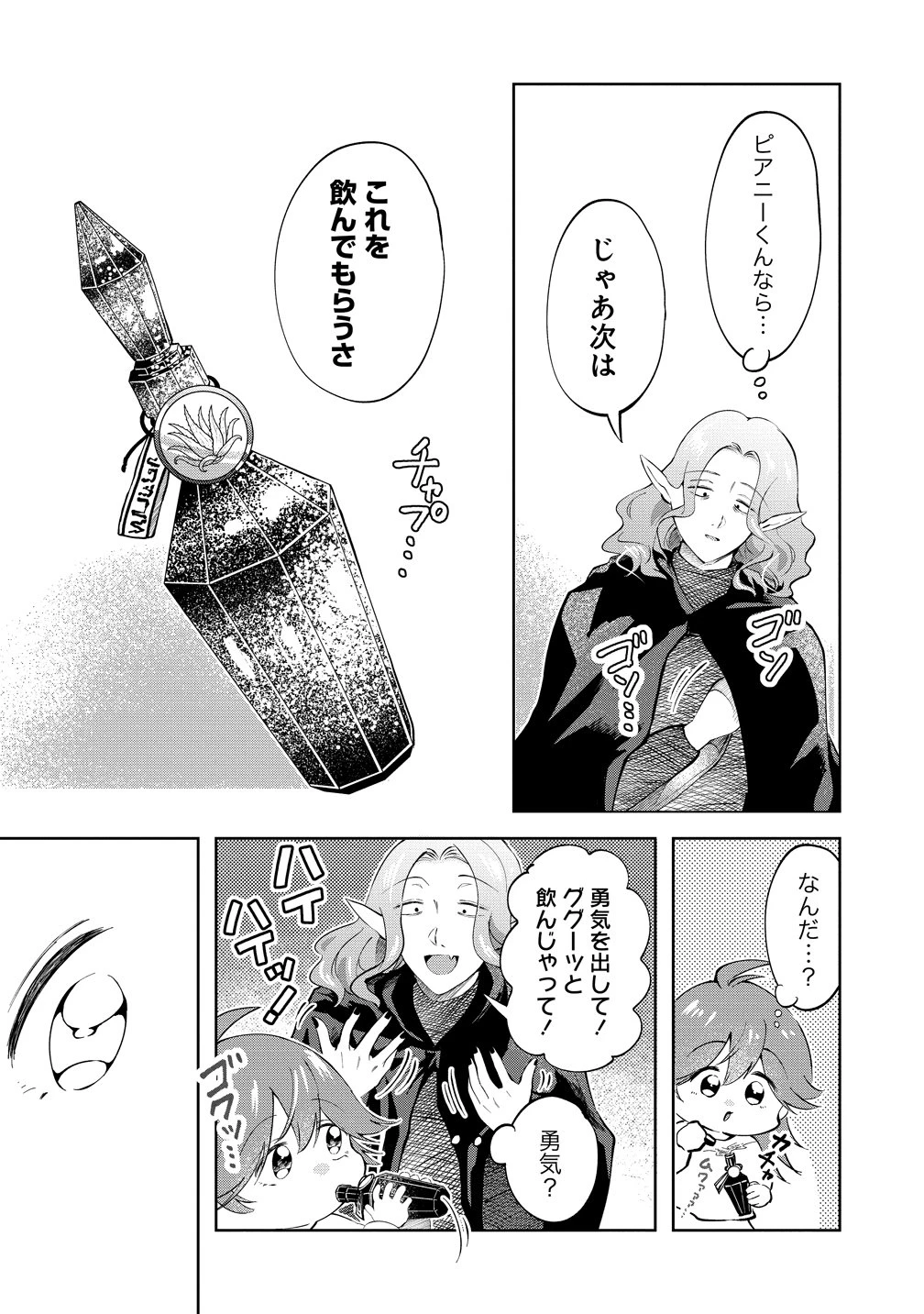 異世界の常識は難しい～希少で最弱な人族に転生したけど物理以外で最強になりそうです～ 第12話 - 12