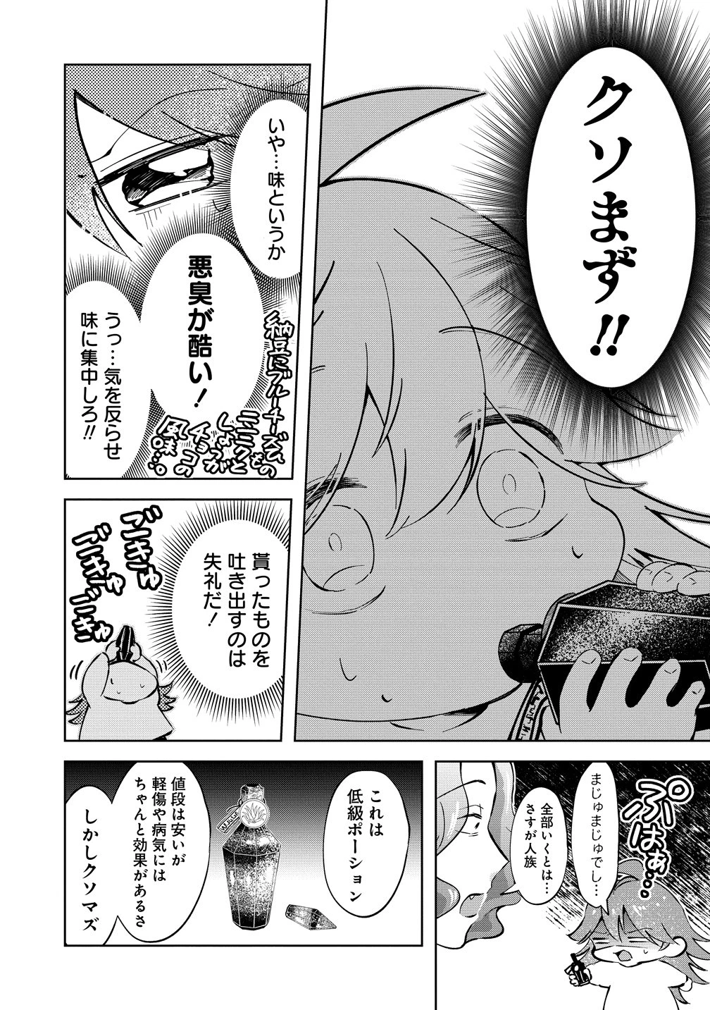 異世界の常識は難しい～希少で最弱な人族に転生したけど物理以外で最強になりそうです～ 第12話 - 13