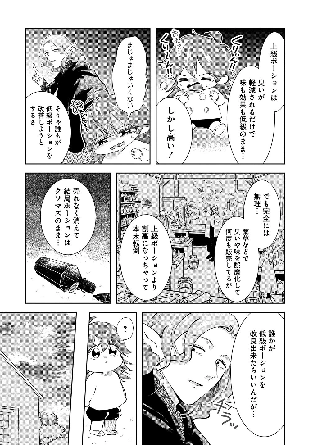 異世界の常識は難しい～希少で最弱な人族に転生したけど物理以外で最強になりそうです～ 第12話 - 14