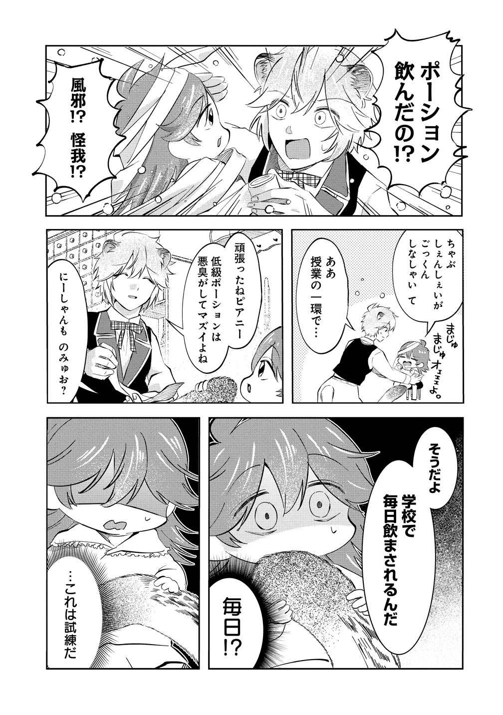 異世界の常識は難しい～希少で最弱な人族に転生したけど物理以外で最強になりそうです～ 第12話 - 15