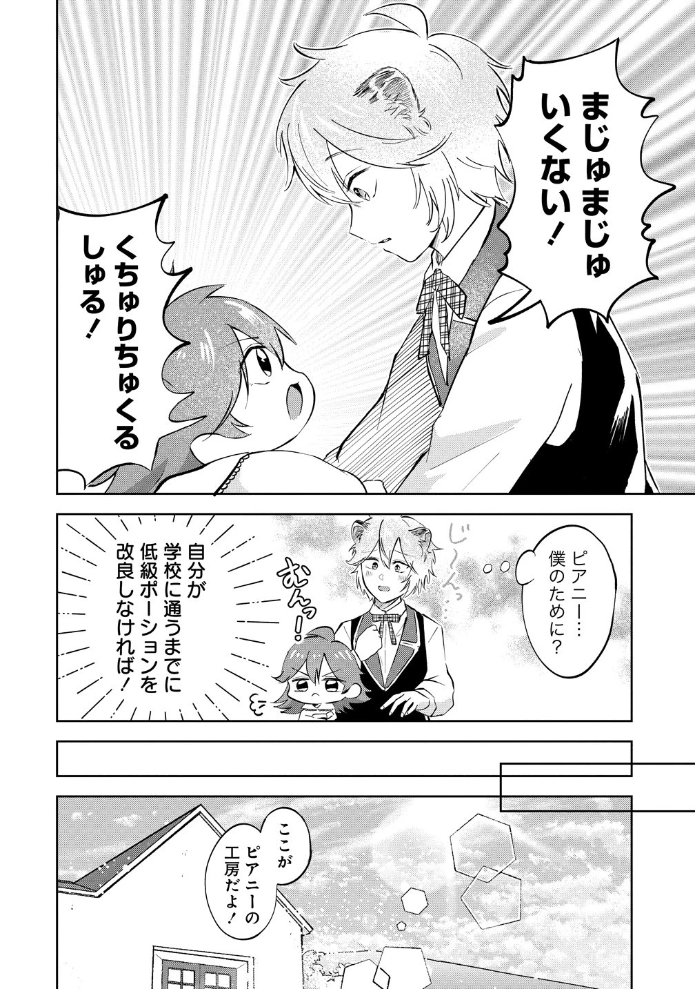 異世界の常識は難しい～希少で最弱な人族に転生したけど物理以外で最強になりそうです～ 第12話 - 16