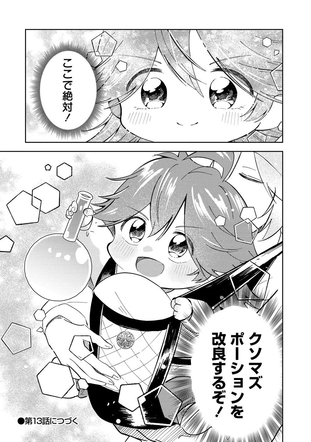 異世界の常識は難しい～希少で最弱な人族に転生したけど物理以外で最強になりそうです～ 第12話 - 18