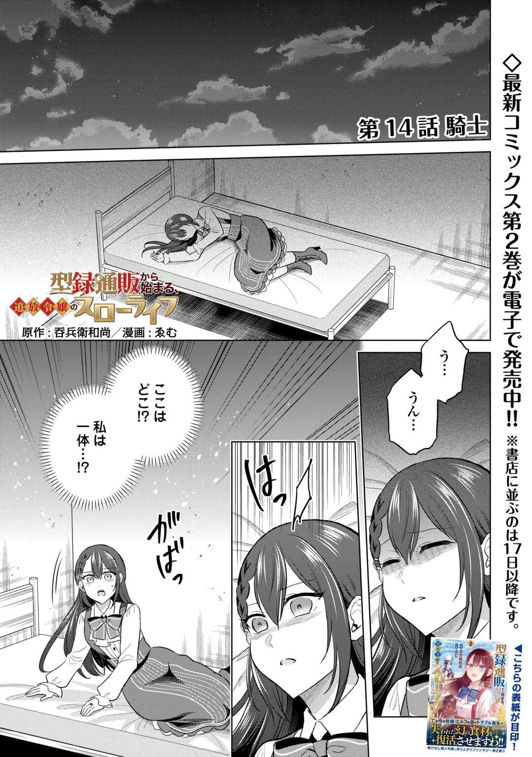 型録通販から始まる、追放令嬢のスローライフ 第14話 - 1