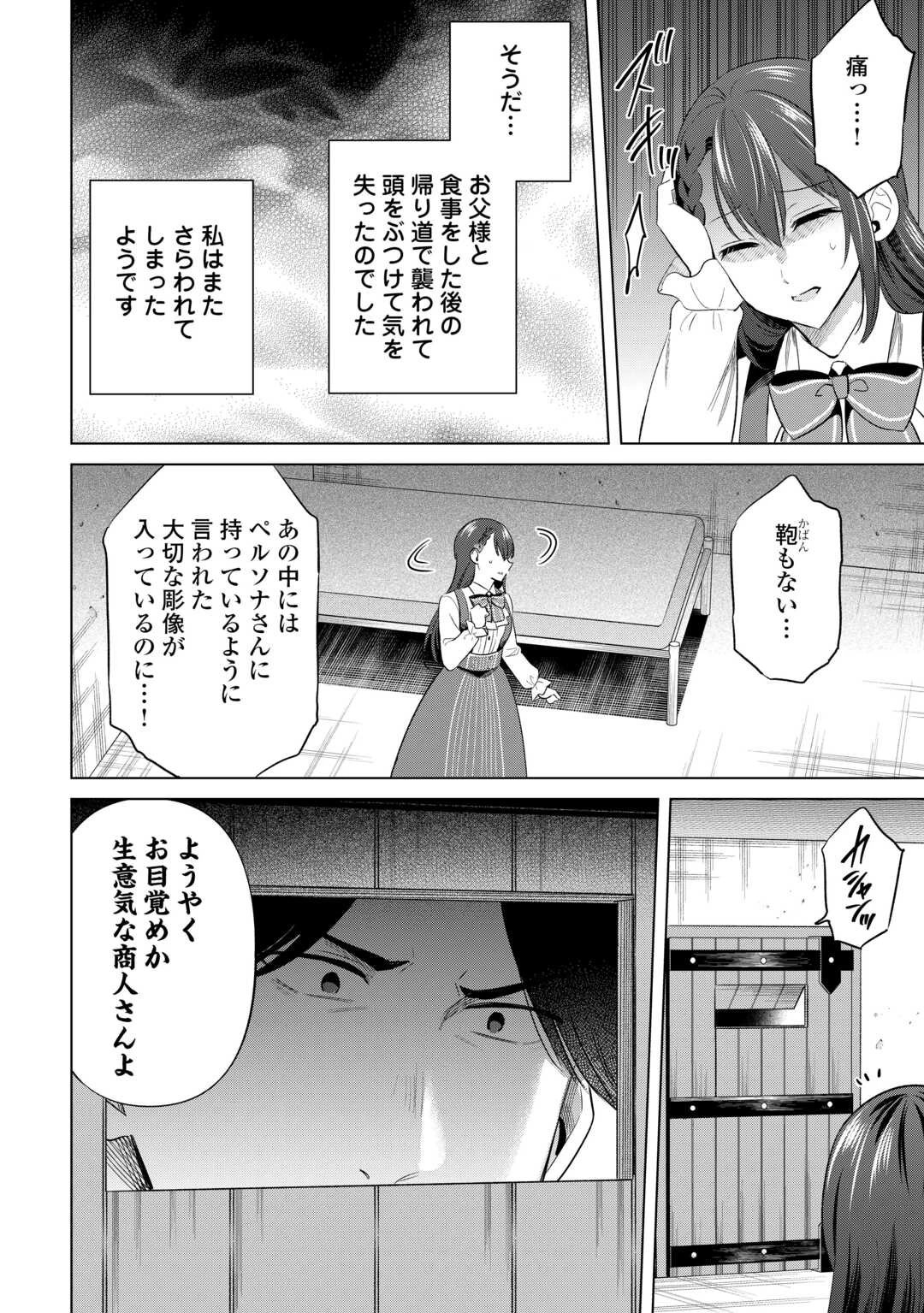 型録通販から始まる、追放令嬢のスローライフ 第14話 - 2
