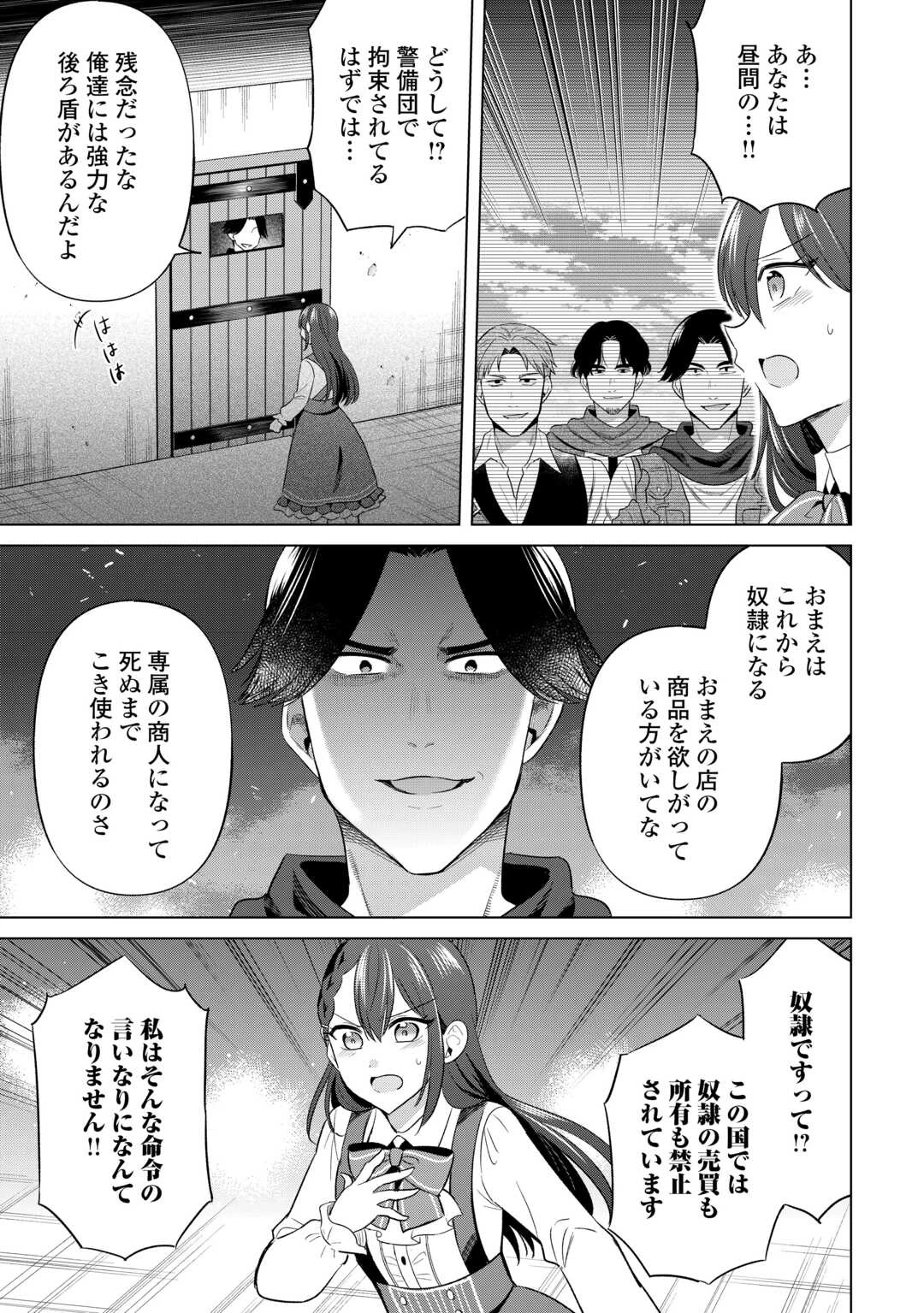 型録通販から始まる、追放令嬢のスローライフ 第14話 - 3