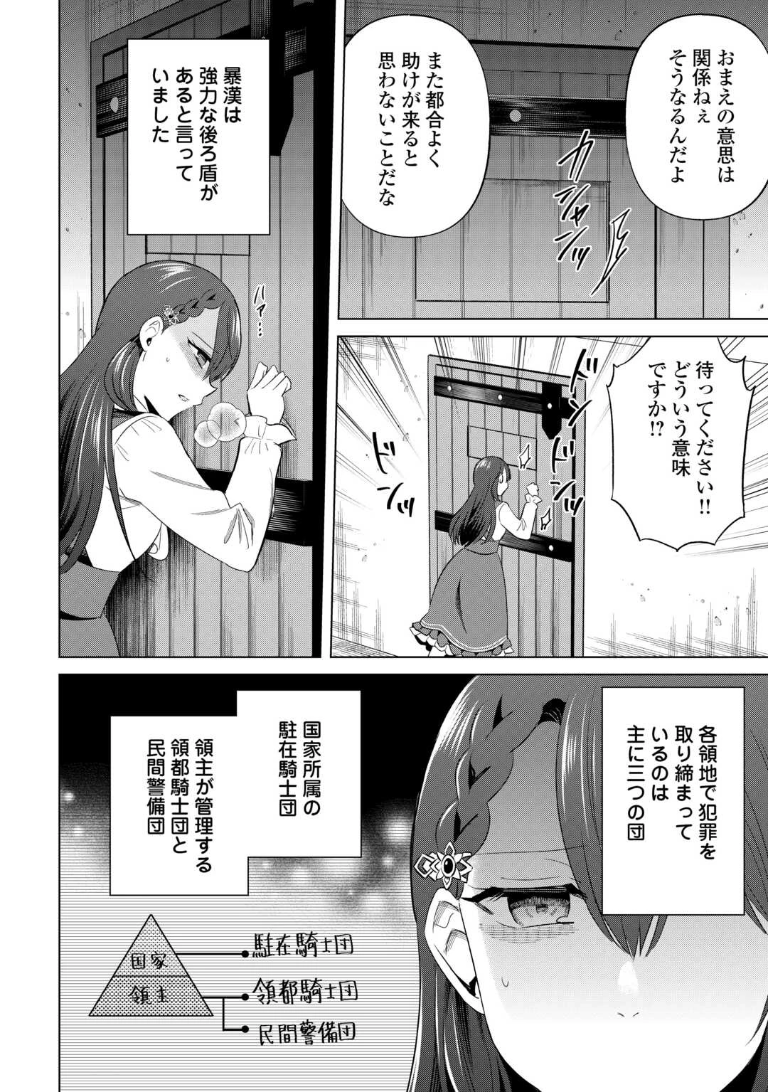 型録通販から始まる、追放令嬢のスローライフ 第14話 - 4