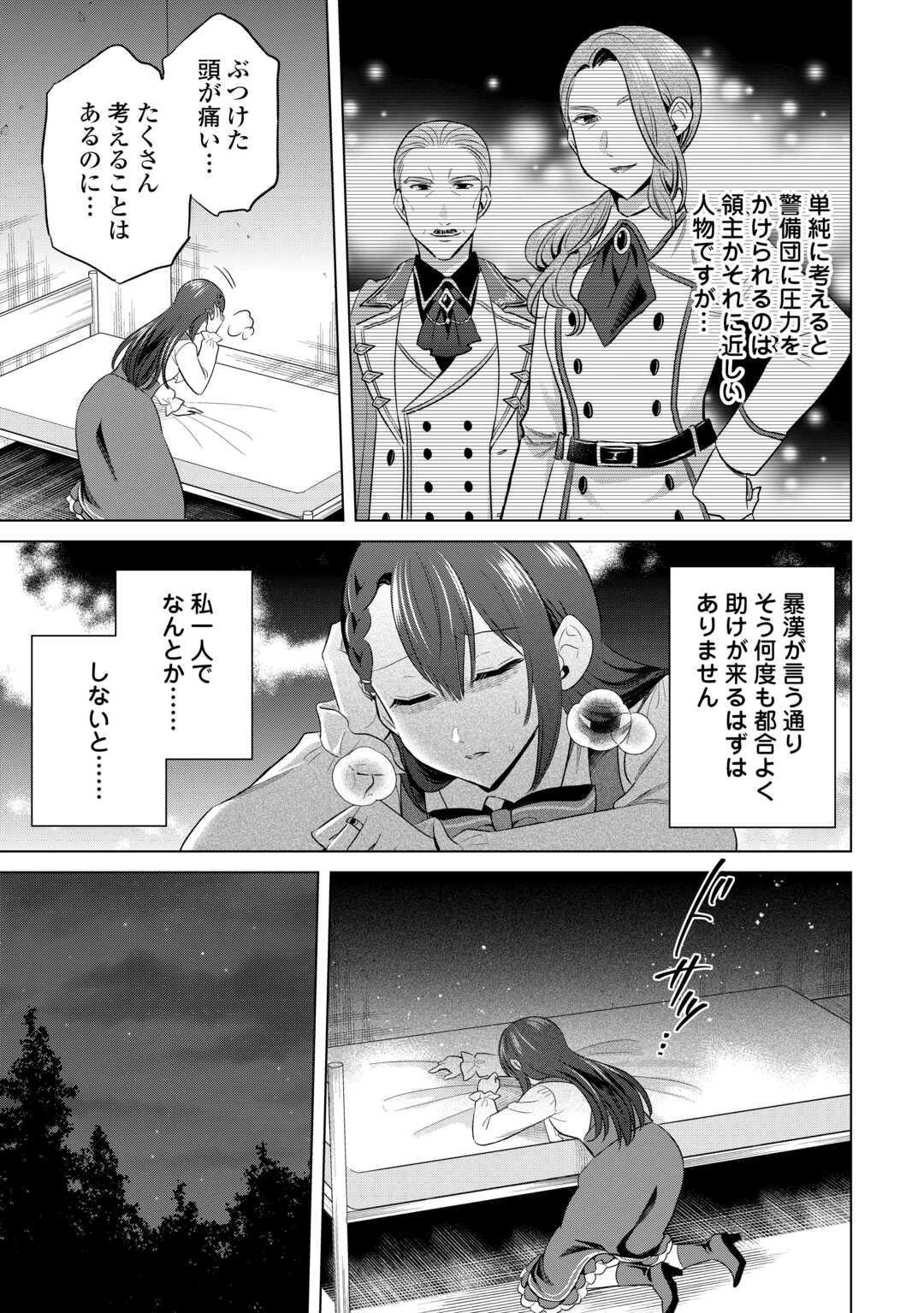 型録通販から始まる、追放令嬢のスローライフ 第14話 - 5