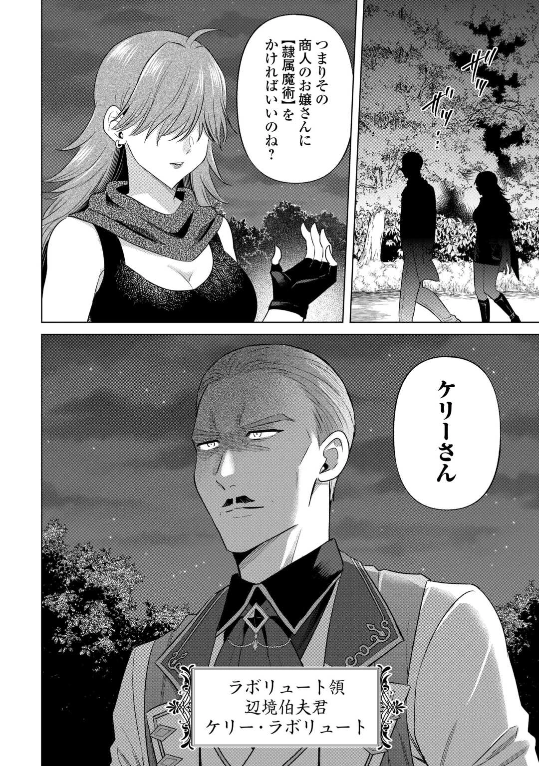 型録通販から始まる、追放令嬢のスローライフ 第14話 - 6