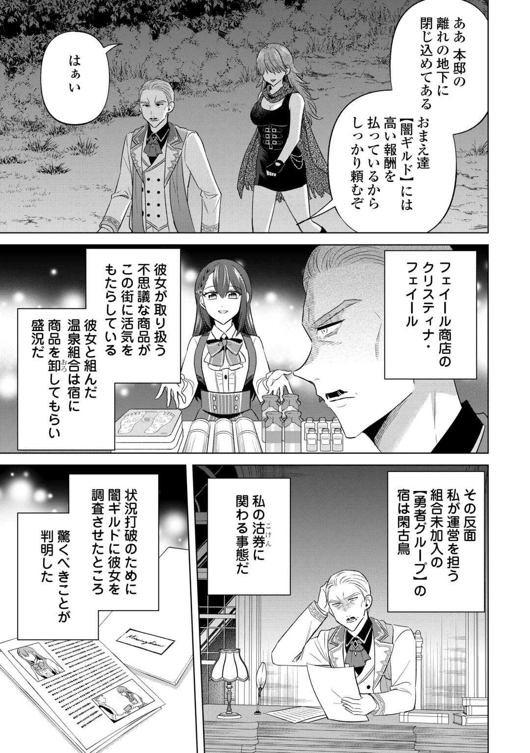 型録通販から始まる、追放令嬢のスローライフ 第14話 - 7