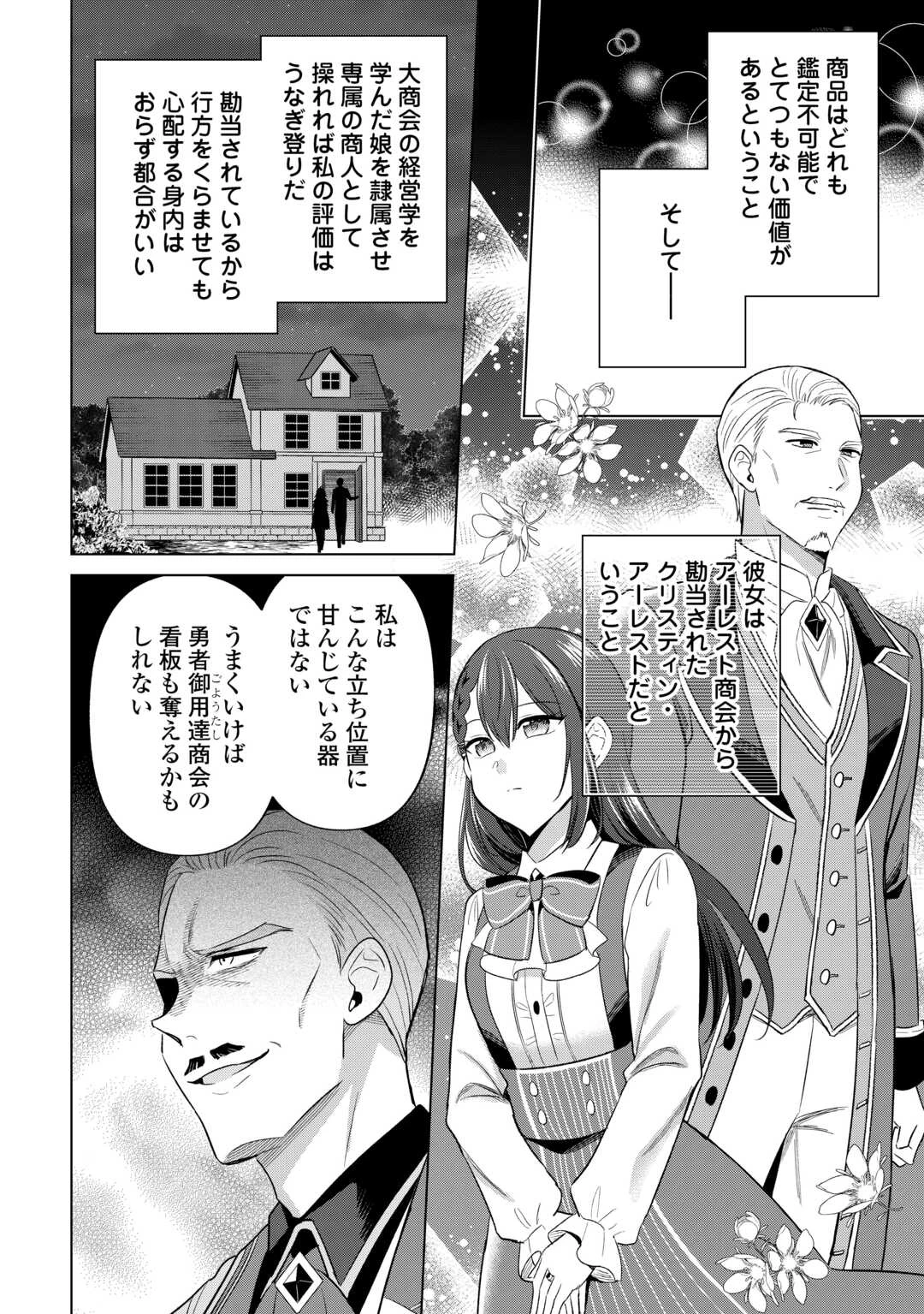 型録通販から始まる、追放令嬢のスローライフ 第14話 - 8